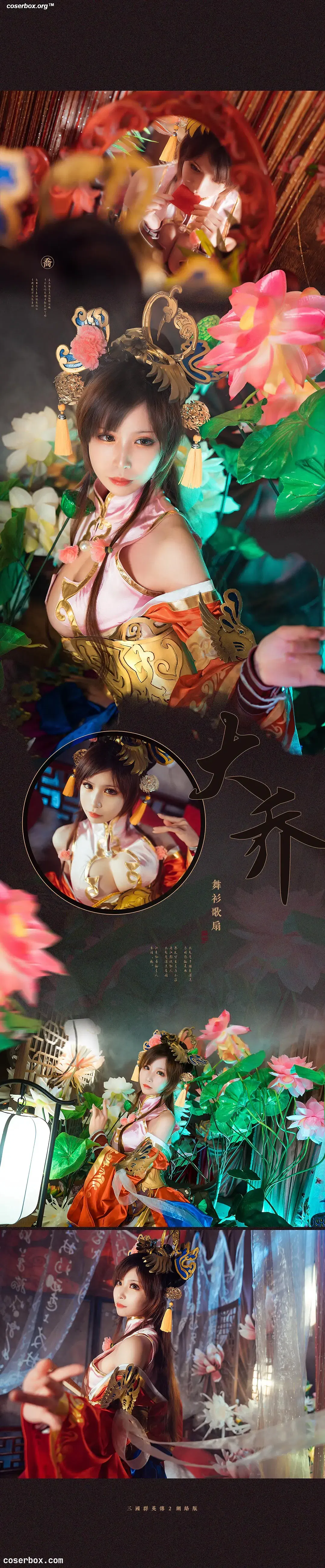 爱老师 NO.046 三国大乔 - 1