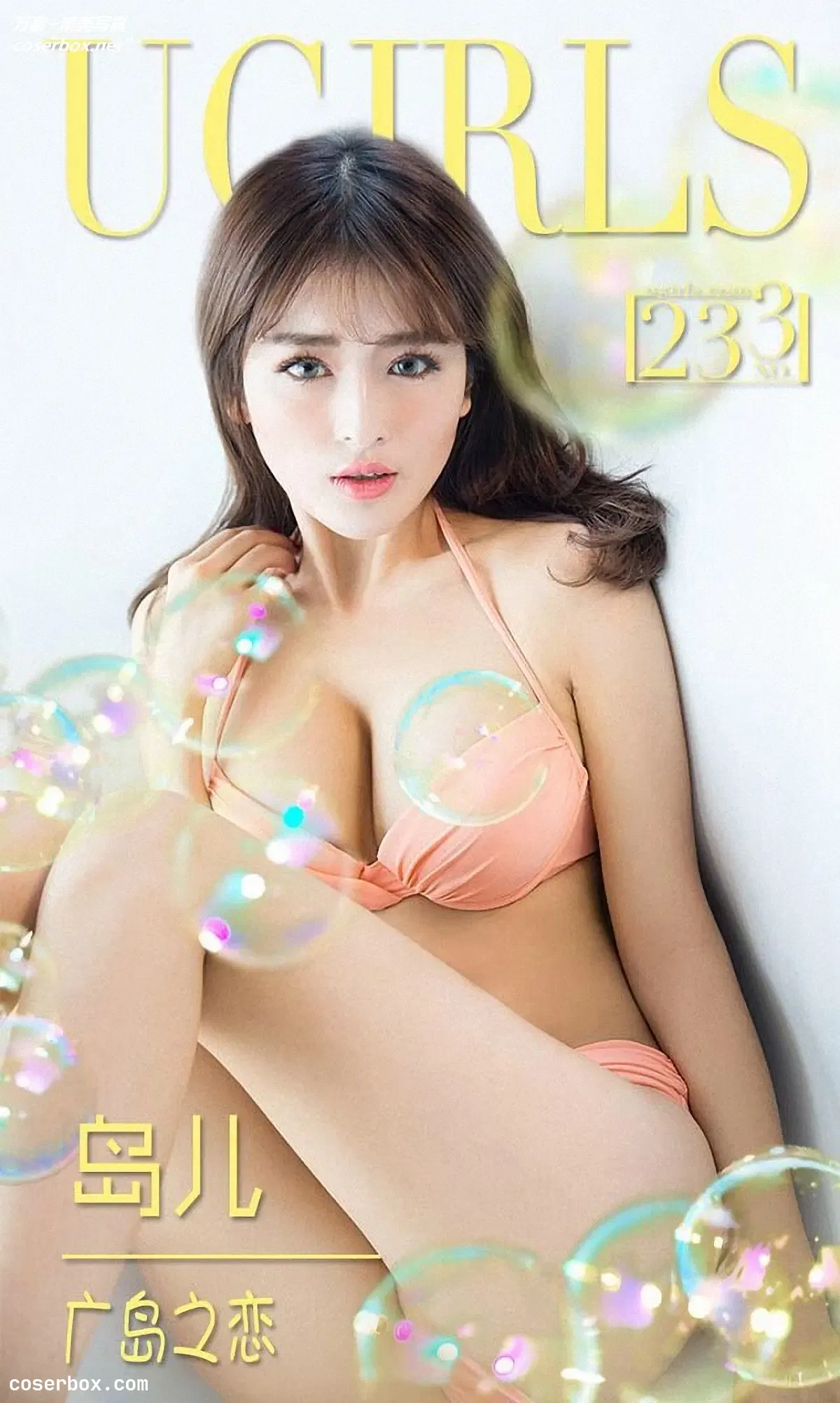 [Ugirls尤果网] 爱尤物专辑 VOL.233 岛儿[37P-59M]