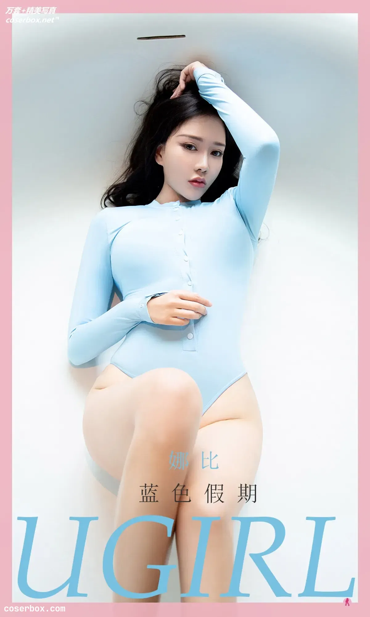 [Ugirls爱尤物] NO.2093 蓝色假期 娜比 [35P-31MB]