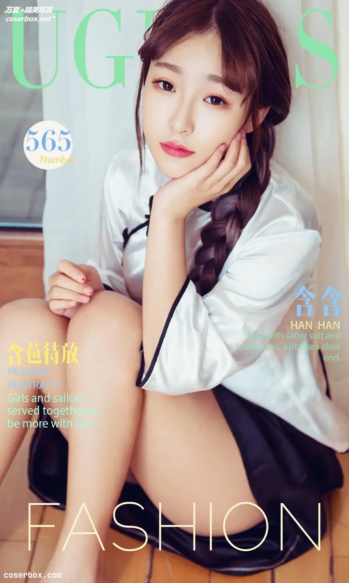 [Ugirls尤果网] 爱尤物专辑 VOL.565 含苞待放 含含 [40P-38MB]