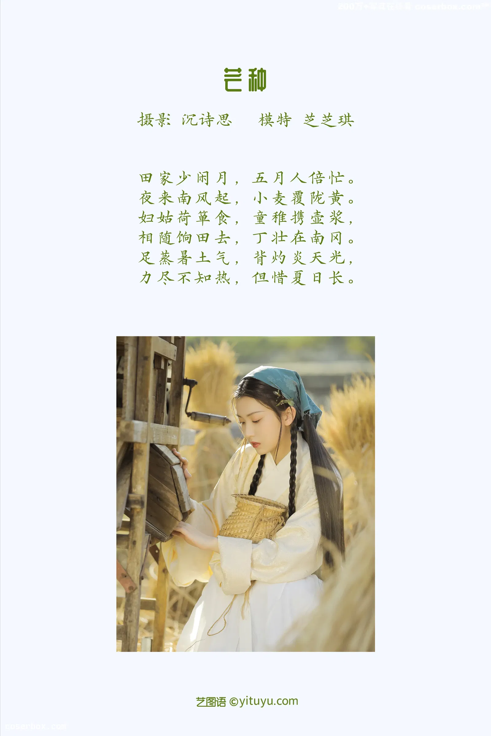 [YITUYU艺图语] 2022.03.25 NO.924 芒种 芝芝琪 [21P-304MB]