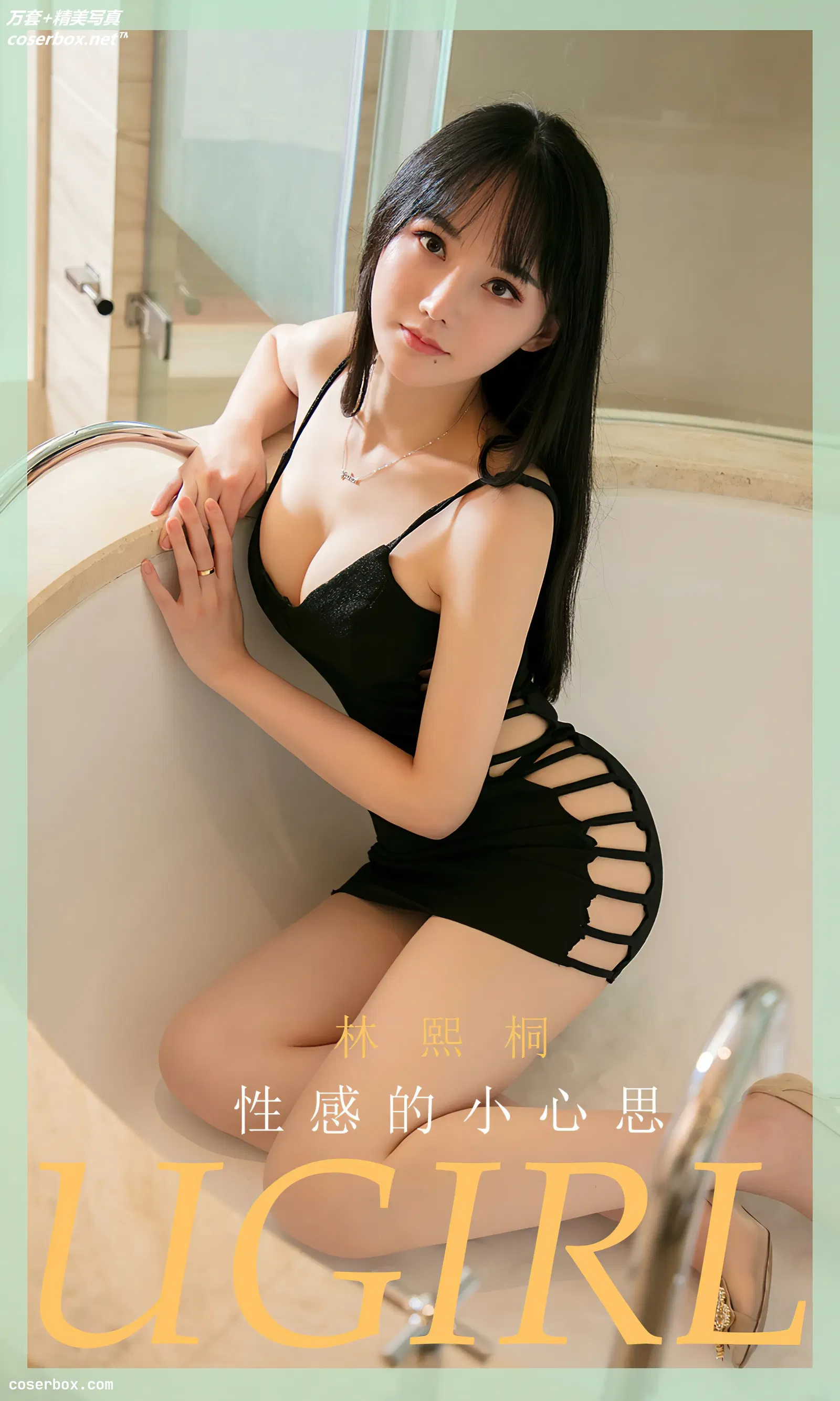 [Ugirls尤果网] 爱尤物专辑 VOL.1832 性感的小心思 林熙桐 [35P-341MB]