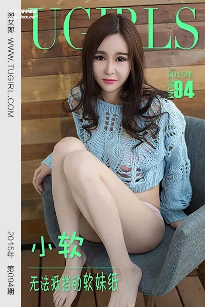 [Ugirls尤果网] 爱尤物专辑 VOL.094 小软 无法抵挡的软妹纸 [40P-33.2MB]