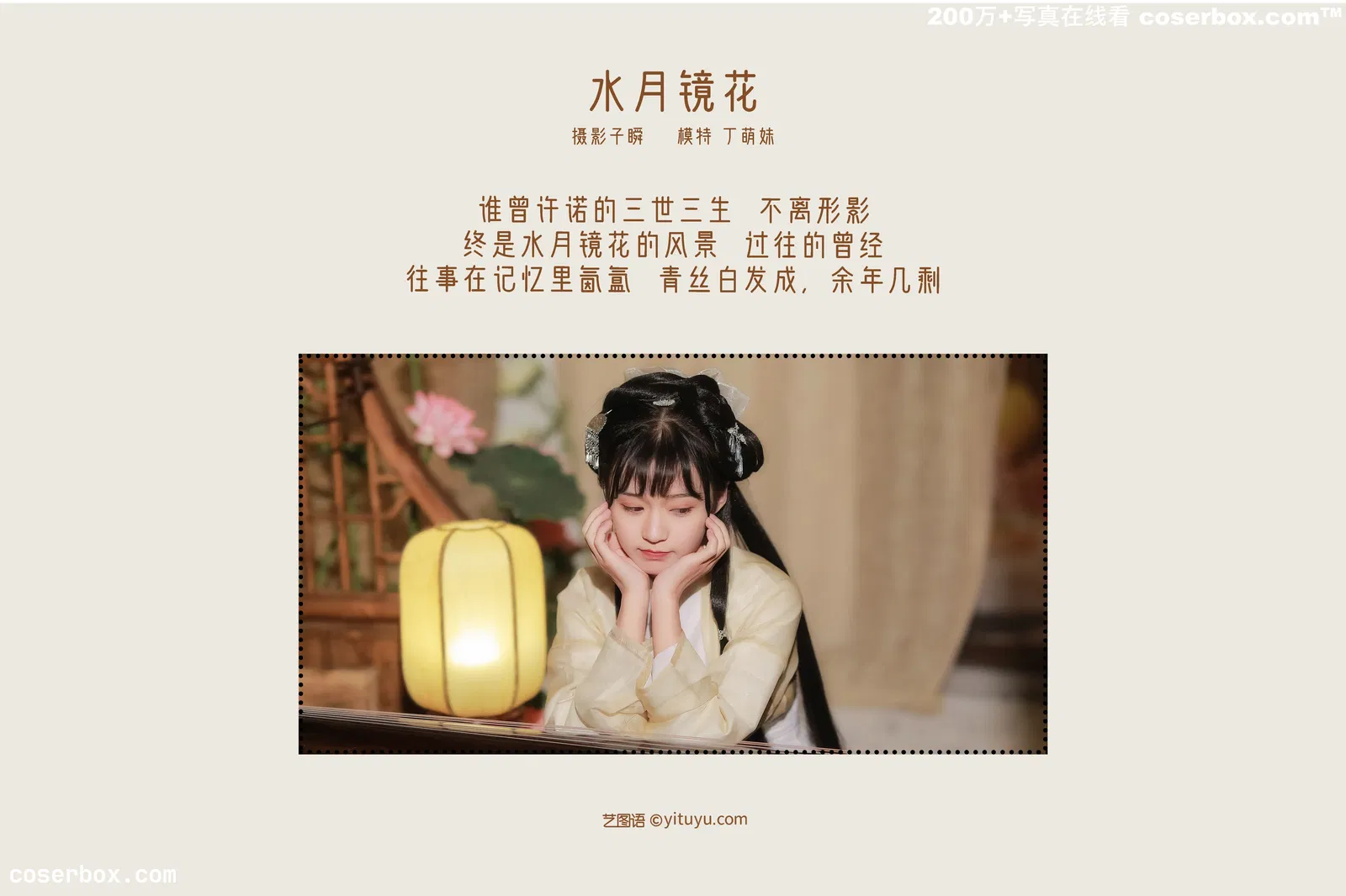 [YITUYU艺图语] 2022.03.21 NO.903 水月镜花 丁萌妹呀 [21P-554MB]