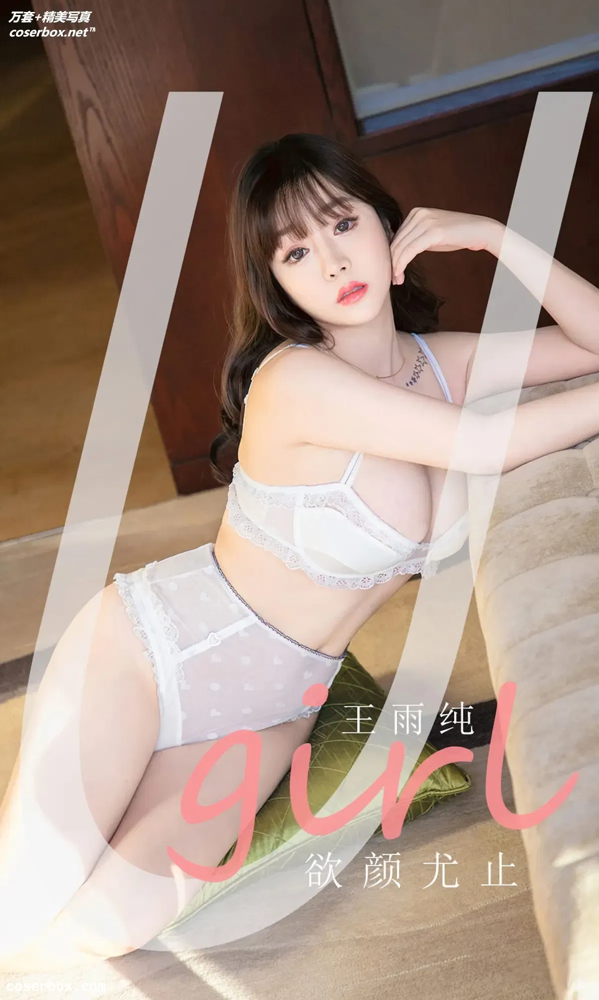 [Ugirls尤果网] 爱尤物专辑 VOL.2041 王雨纯 欲颜尤止[35P-38.9MB]