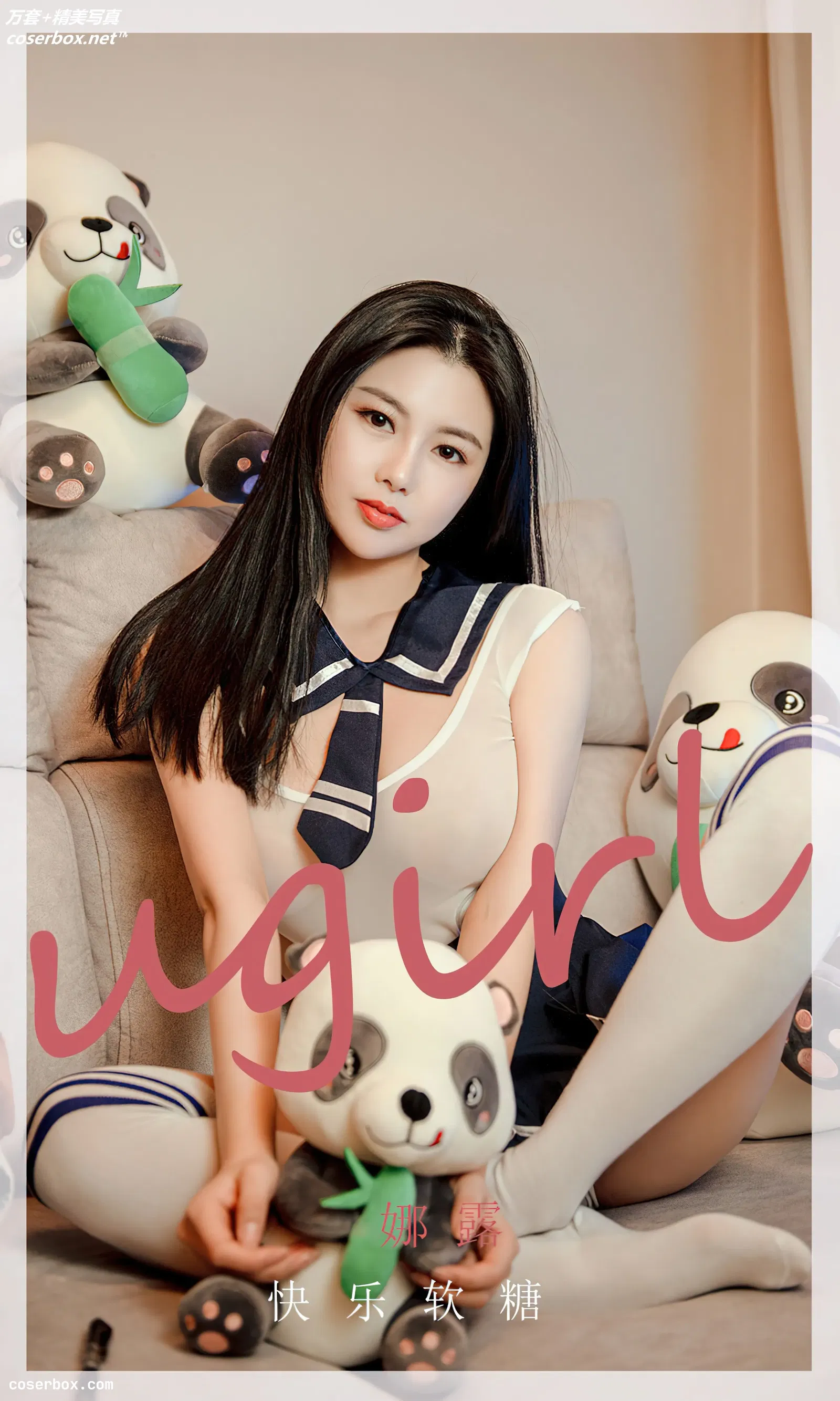 [Ugirls爱尤物] NO.2361 娜露 快乐软糖 [35P-109MB]