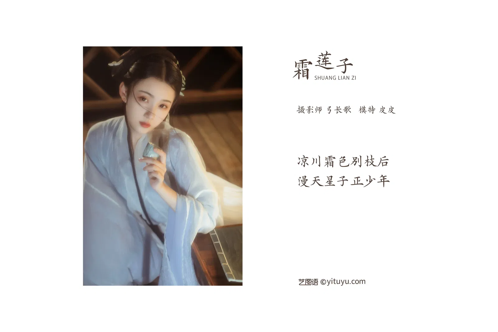 [YITUYU艺图语] 2022.03.16 NO.880 霜莲子 皮皮 [21P-480MB]