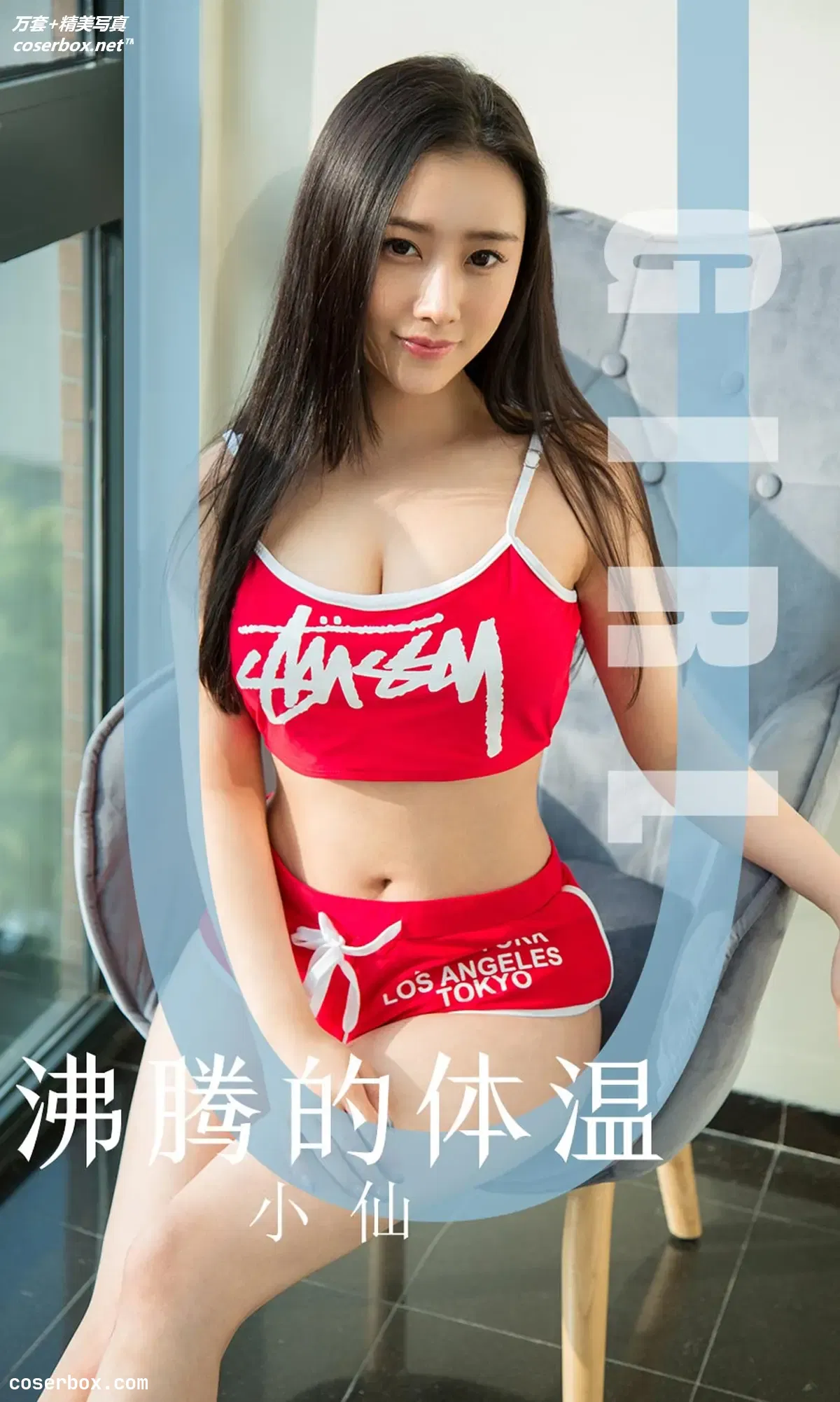 [Ugirls尤果网] 爱尤物专辑 VOL.1631 沸腾的体温 小仙 [35P-35MB]