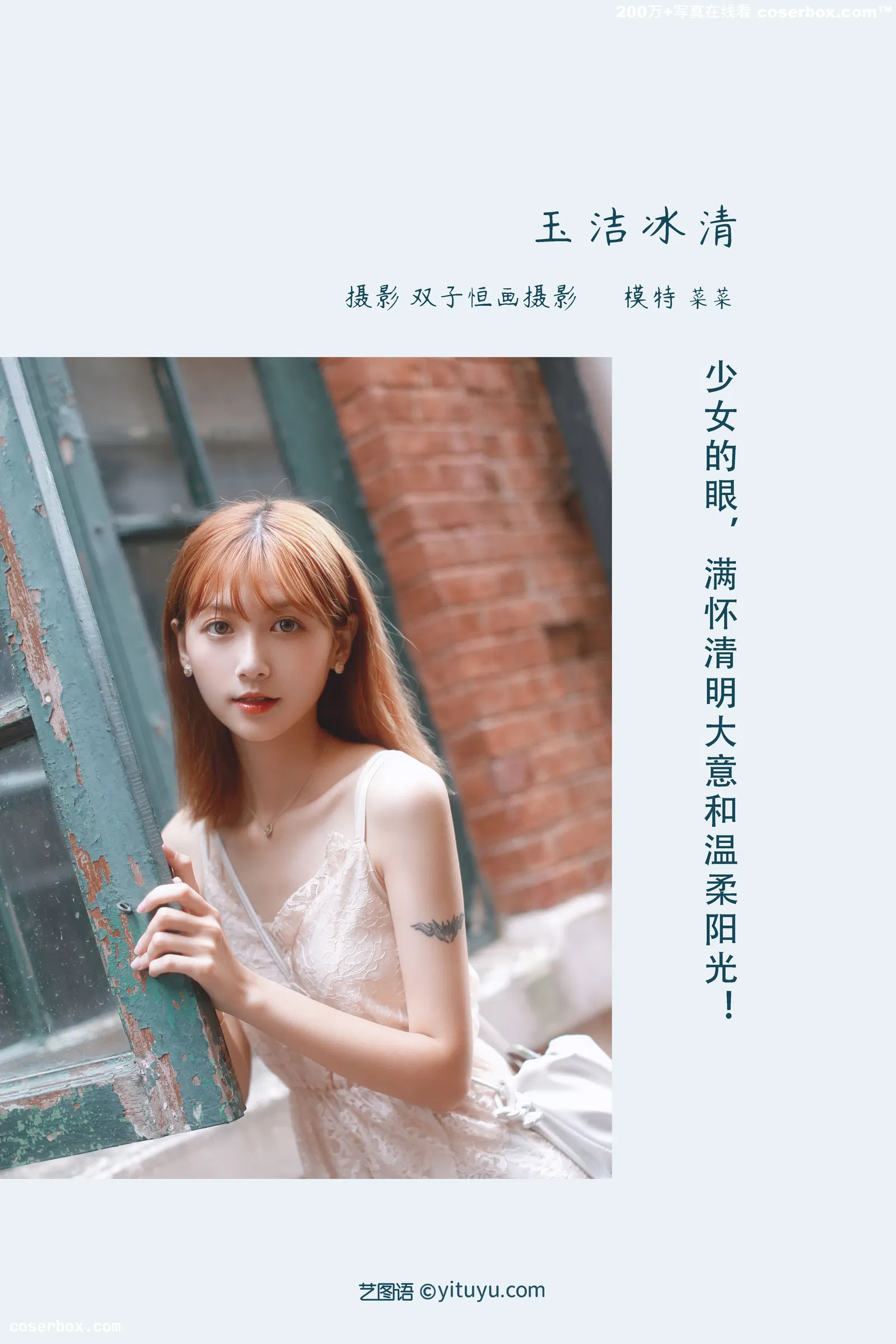 [YITUYU艺图语] 2022.03.21 NO.905 玉洁冰清 菜菜 [24P-175MB]