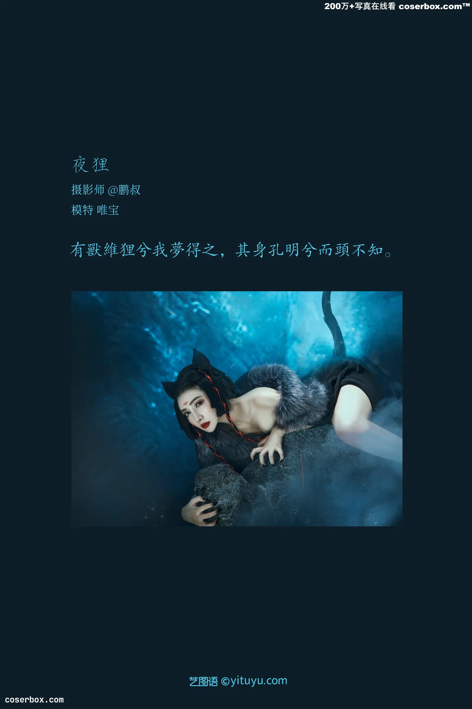 [YITUYU艺图语] 2022.03.20 NO.901 夜狸 唯宝 [21P-183MB]