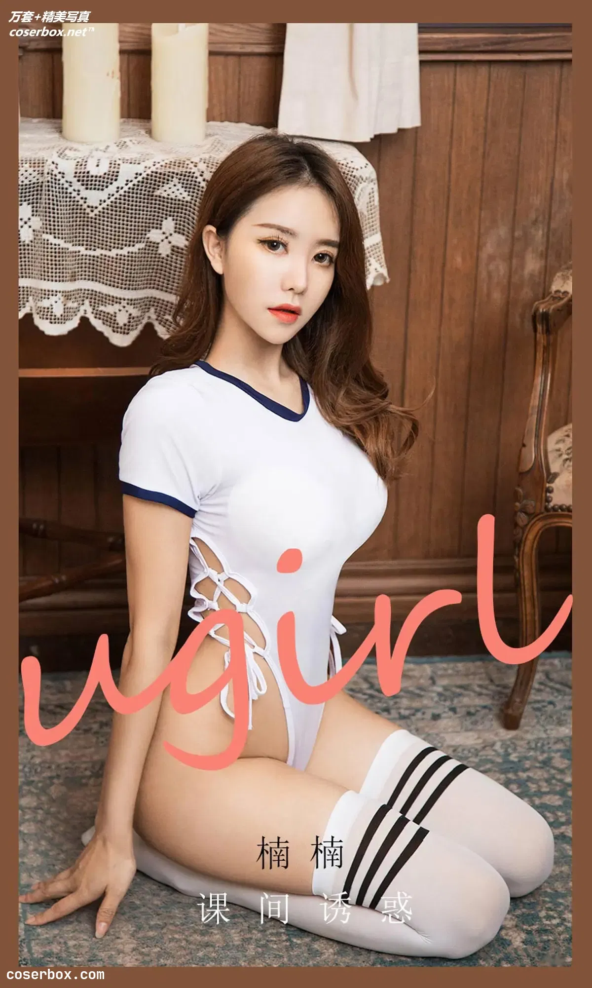 [Ugirls爱尤物] NO.2091 楠楠 课间诱惑 [35P-42MB]