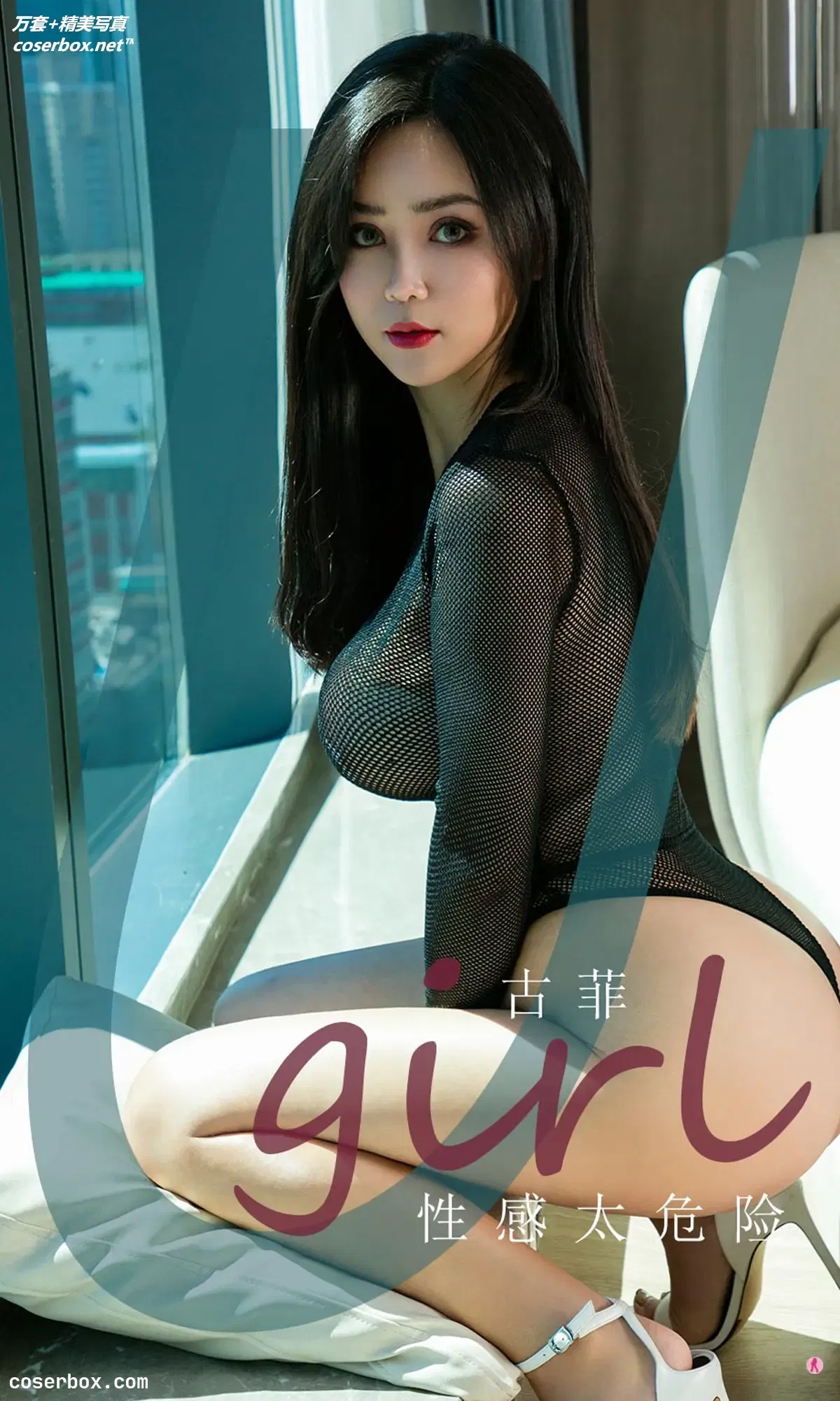 [Ugirls尤果网] 爱尤物专辑 VOL.1938 性感太危险 古菲 [35P-38MB]