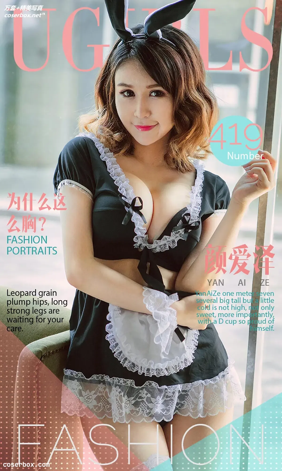 [Ugirls尤果网] 爱尤物专辑 VOL.419 为什么这么胸？颜爱泽 [40P-39MB]