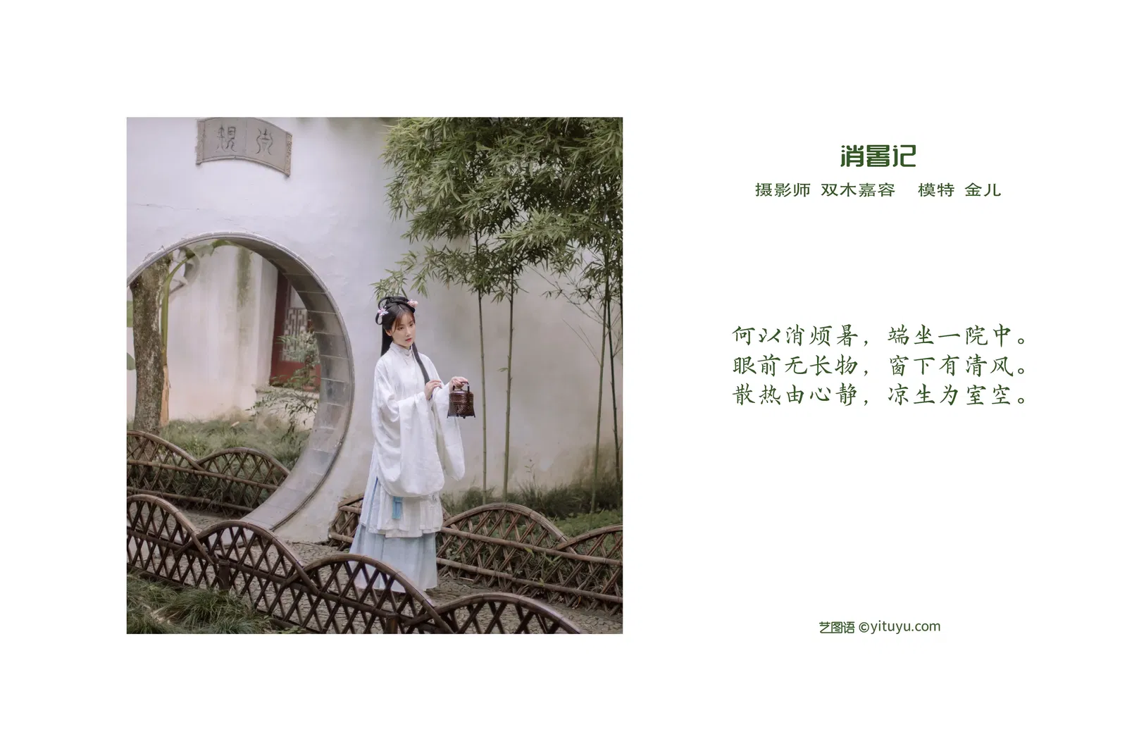 [YITUYU艺图语] 2022.03.20 NO.900 消暑记 我是金儿呀 [26P-170MB]