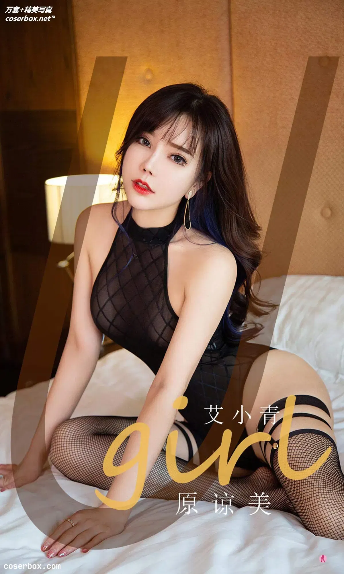 [Ugirls爱尤物] NO.2068 原谅美 艾小青 [35P-41MB]