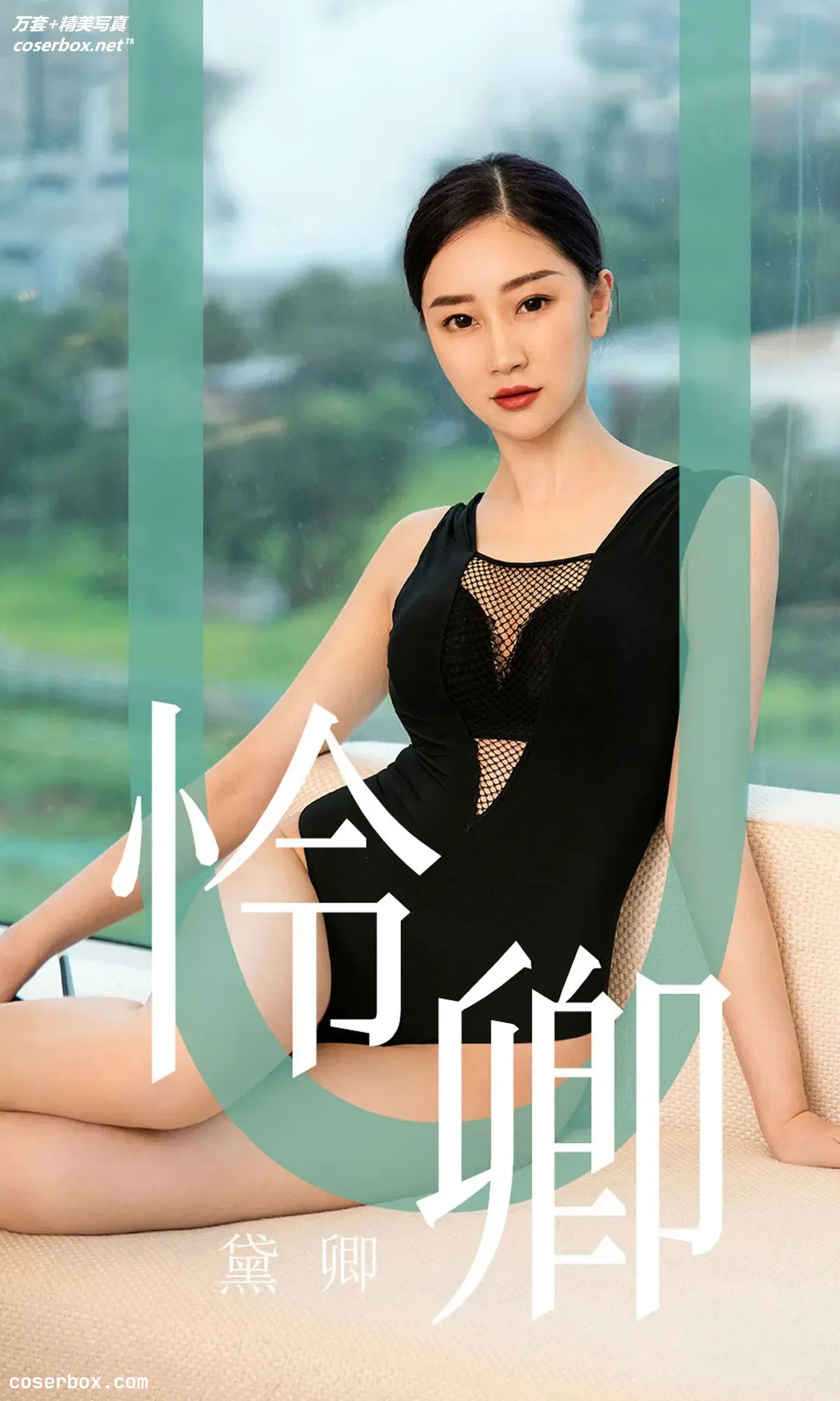 [Ugirls尤果网] 爱尤物专辑 VOL.1562 怜卿 黛卿 [35P-34MB]