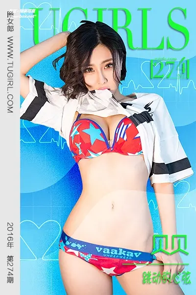 [Ugirls尤果网] 爱尤物专辑 VOL.274 贝贝 跳动的心弦 [40P-33.5M]