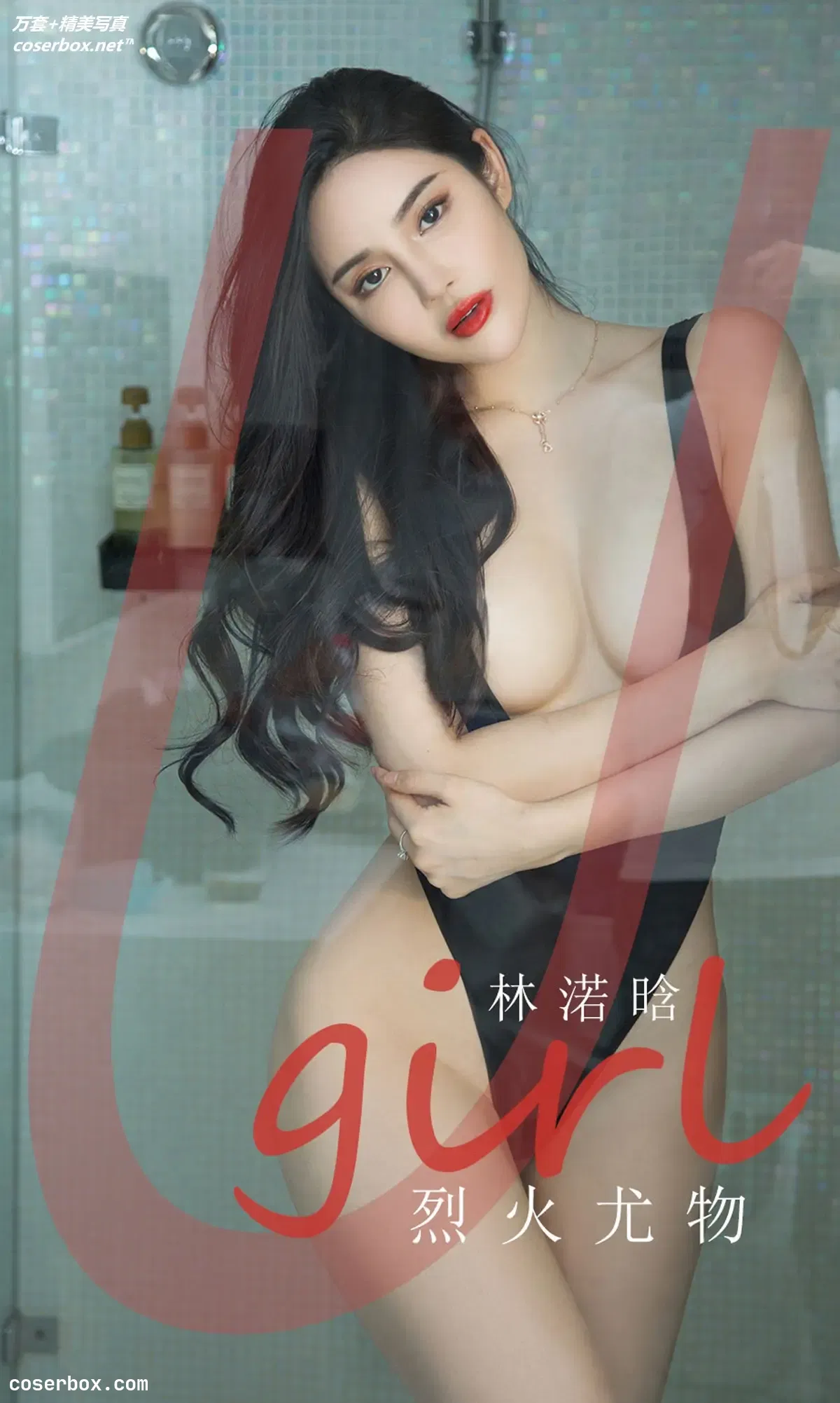 [Ugirls爱尤物] NO.2237 林诺晗 列水尤物 [35P-30MB]