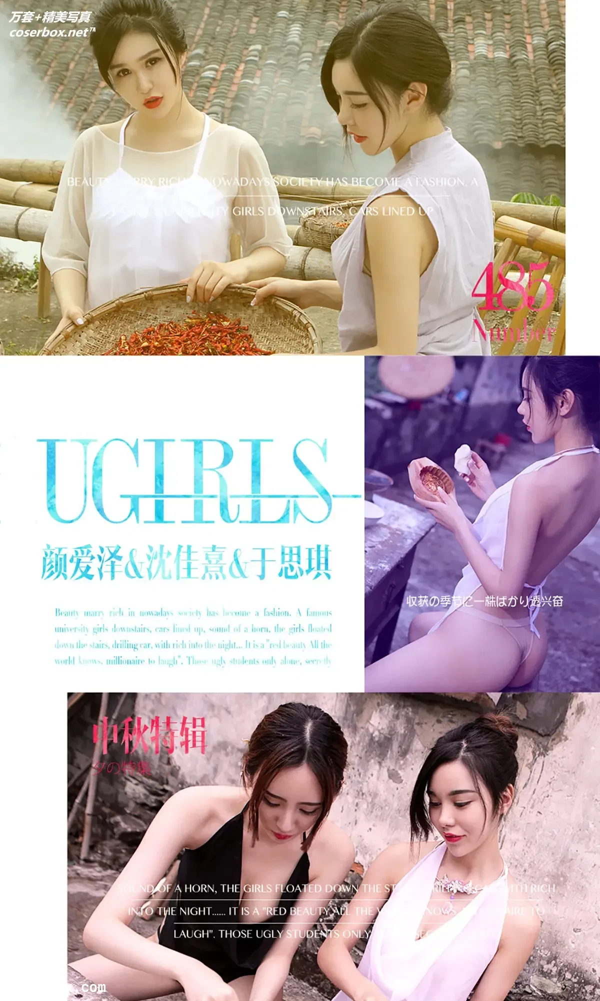 [Ugirls尤果网] 爱尤物专辑 VOL.485 中秋特辑 模特合集 [40P-41MB]