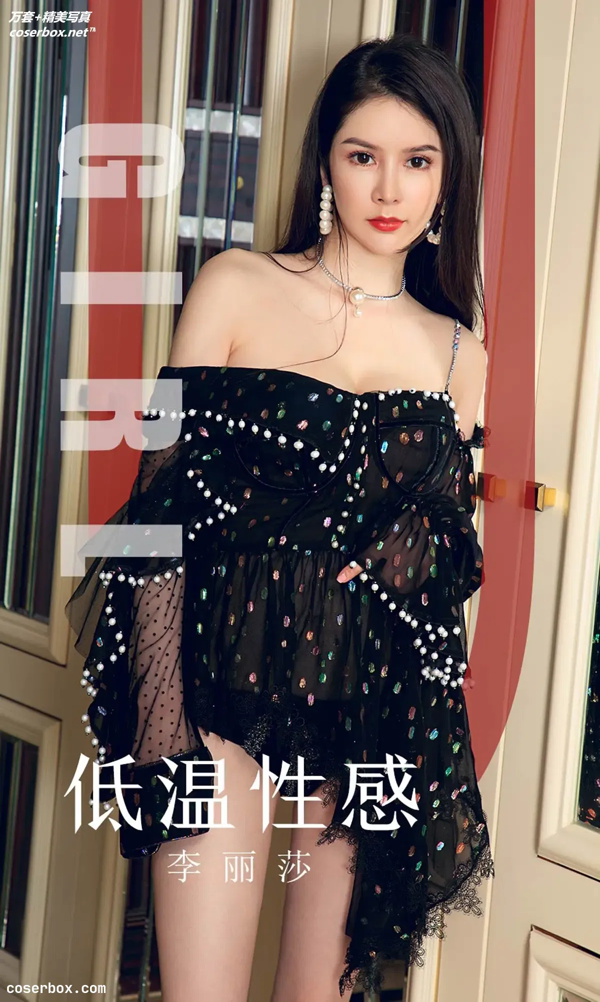 [Ugirls尤果网] 爱尤物专辑 VOL.1607 低温性感 李丽莎 [35P-38.1MB]