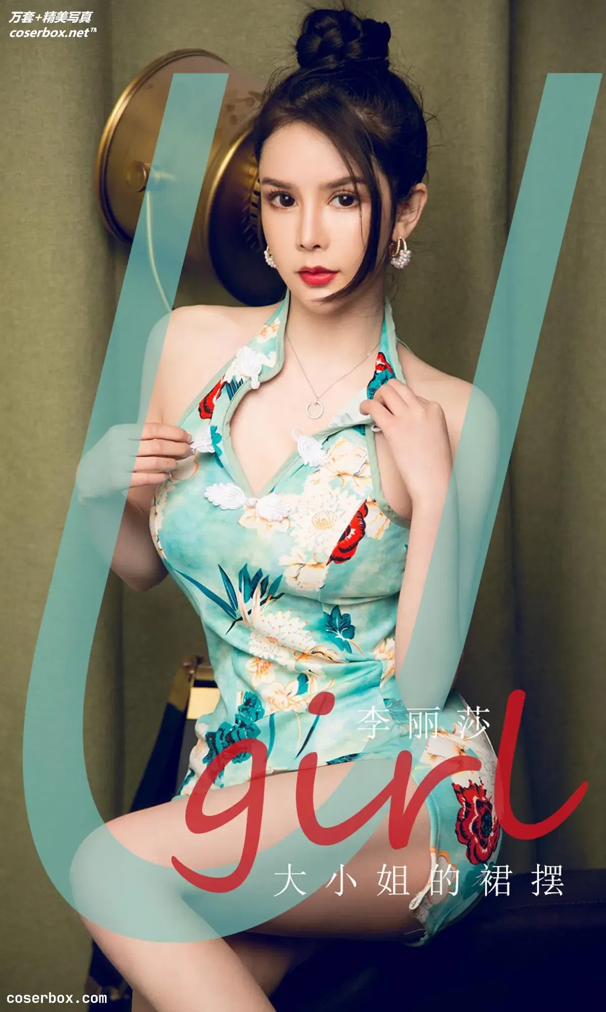 [Ugirls尤果网] 爱尤物专辑 VOL.1817 大小姐的裙摆 李丽莎 [35P-41MB]