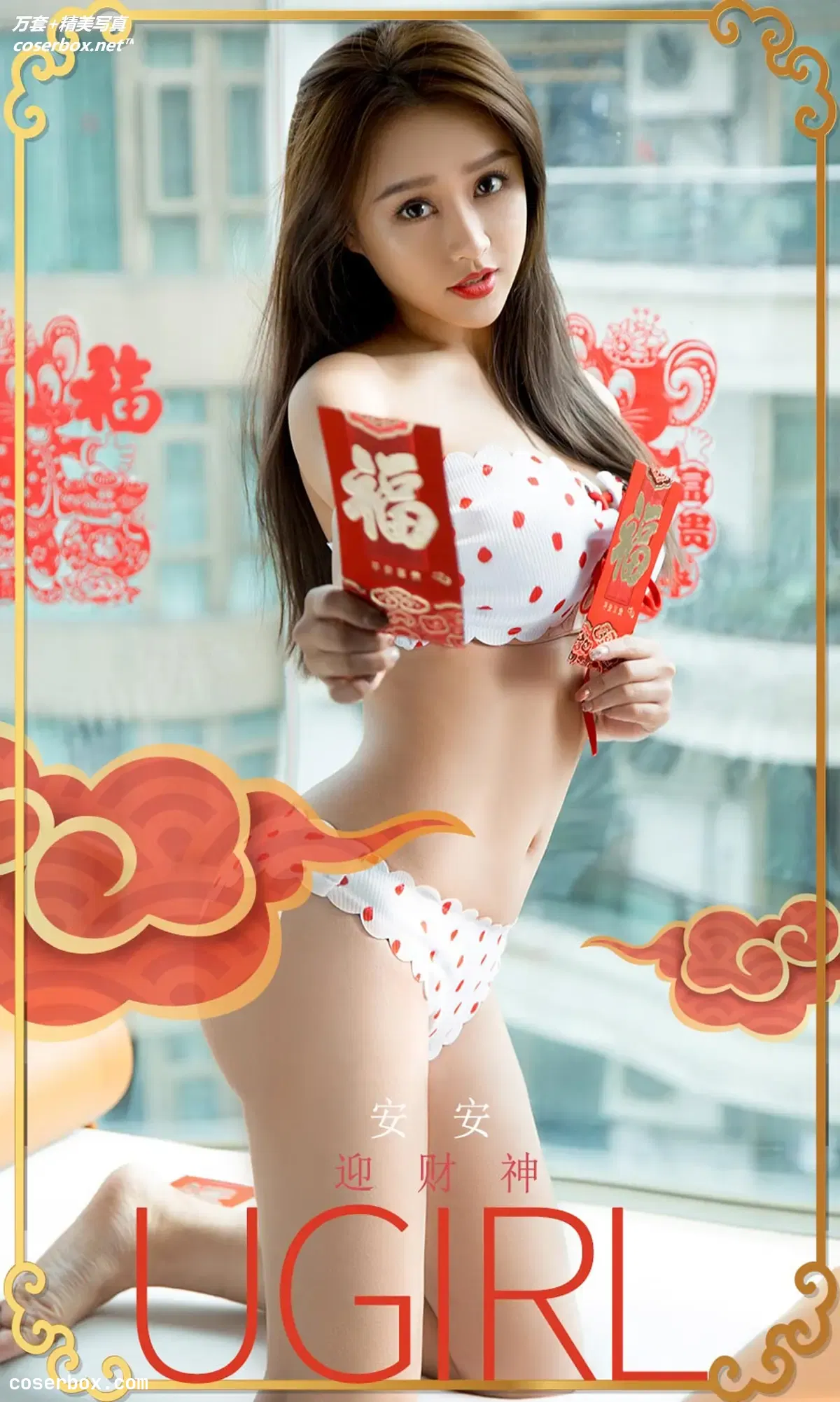 [Ugirls尤果网] 爱尤物专辑 VOL.1715 迎财神 安安 [35P-37MB]