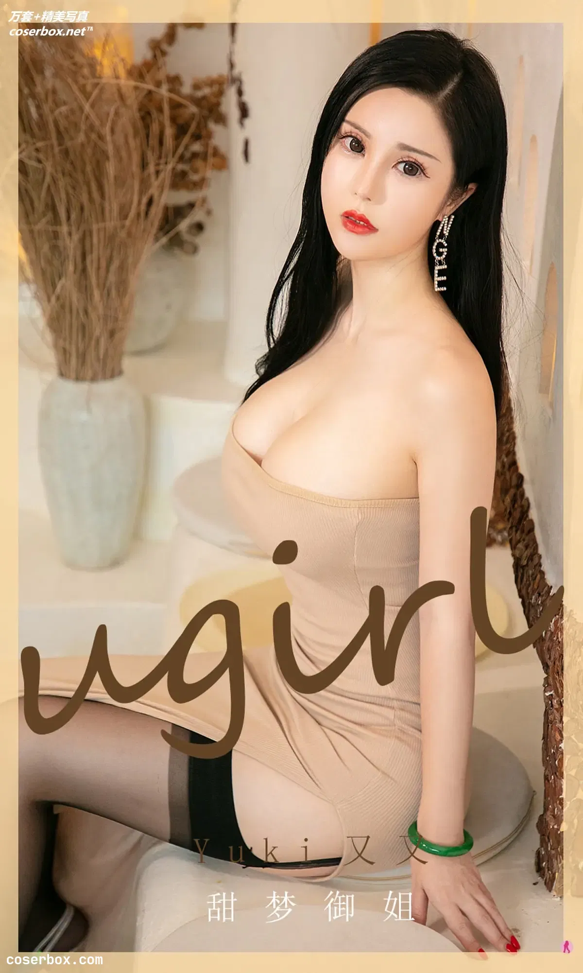 [Ugirls尤果网] 爱尤物专辑 VOL.1973 Yuki又又 甜梦御姐[35P-35.3MB]