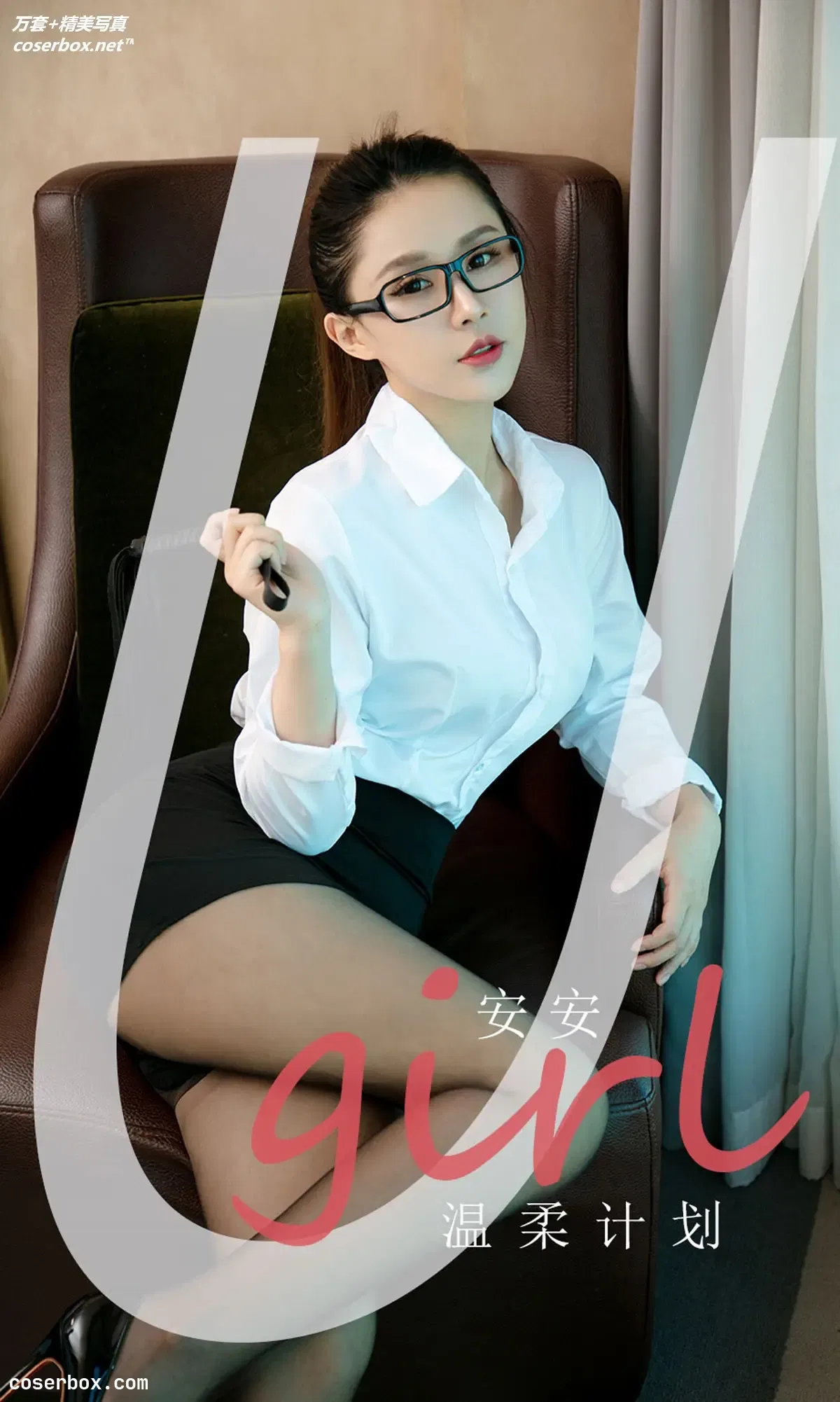 [Ugirl爱尤物] 2021 NO.2161 安安 温柔计划 [35P-35MB]