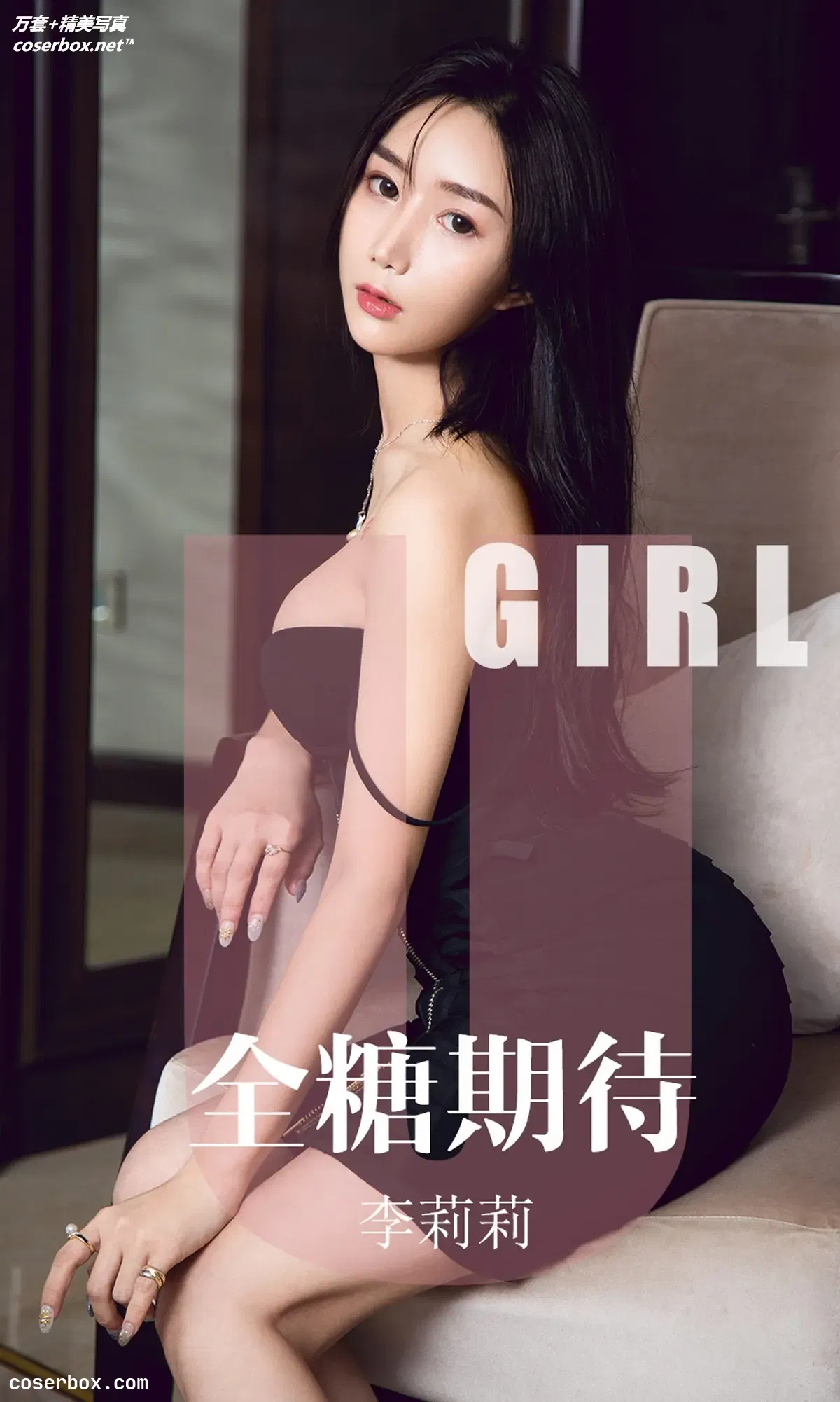 [Ugirls尤果网] 爱尤物专辑 VOL.1587 全糖期待 李莉莉 [35P-32MB]