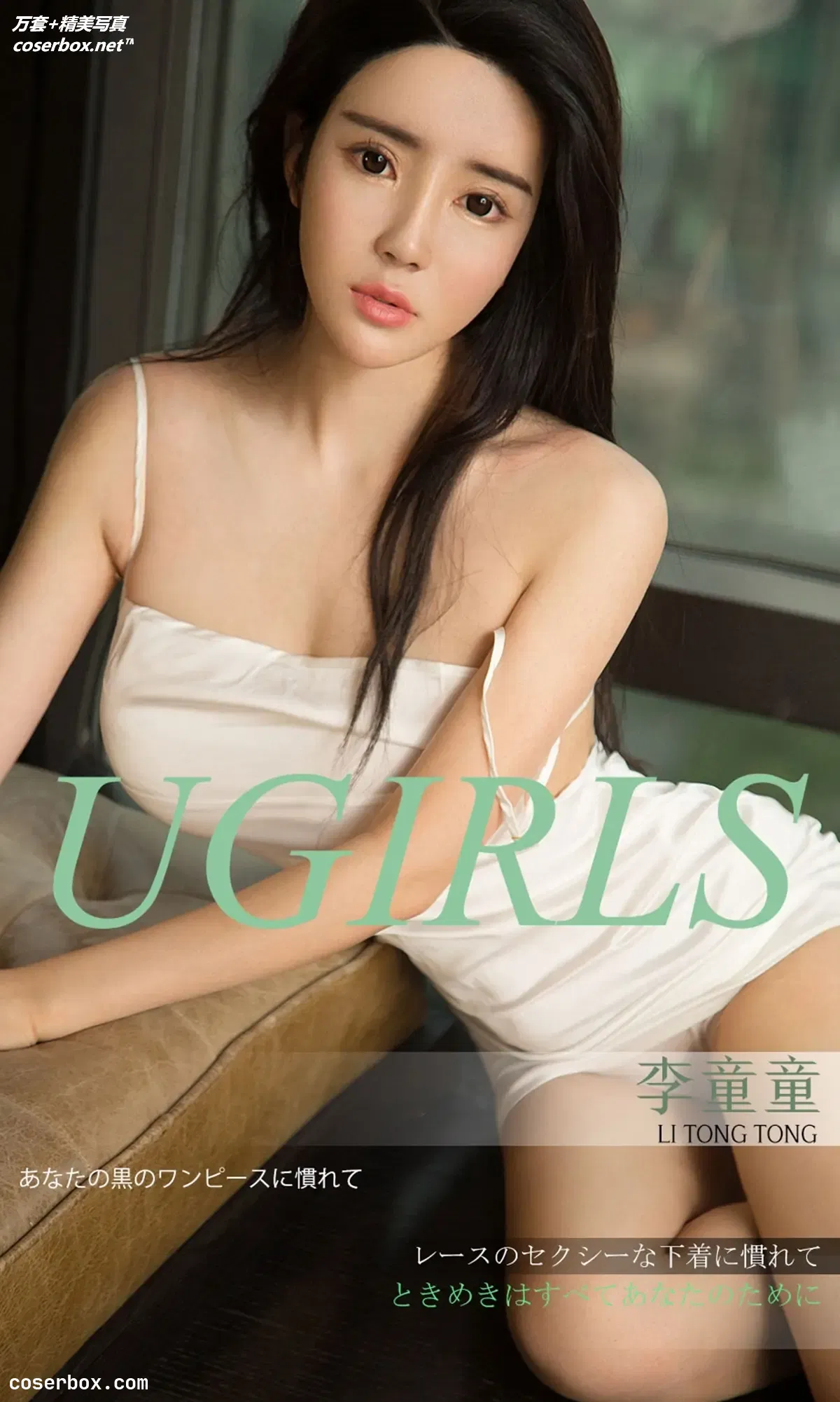[Ugirls尤果网] 爱尤物专辑 VOL.1303 李童童 心跳为你 [35P-36.5MB]
