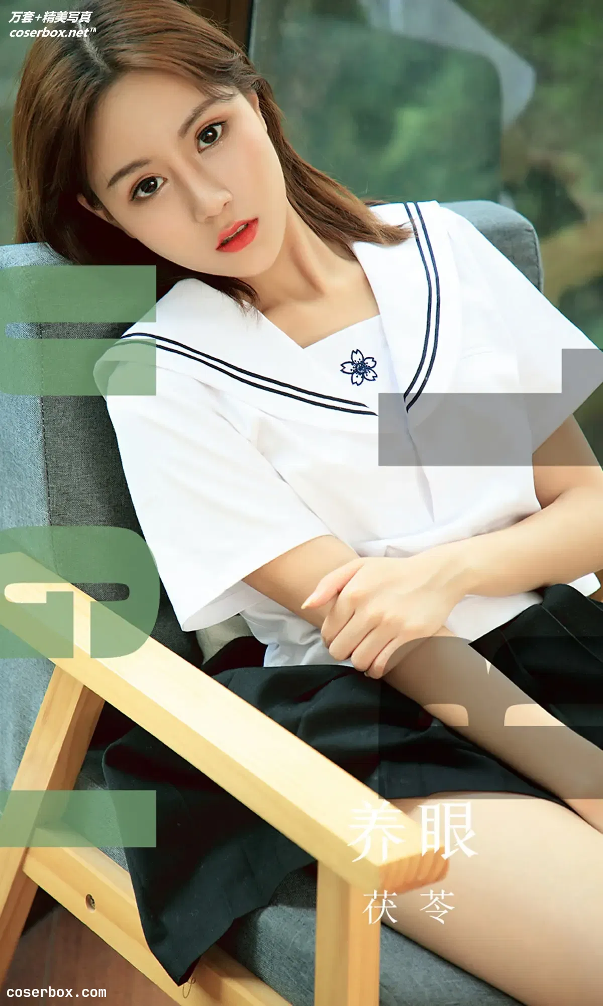 [Ugirls尤果网] 爱尤物专辑 VOL.1558 养眼 茯苓 [35P-35.9MB]