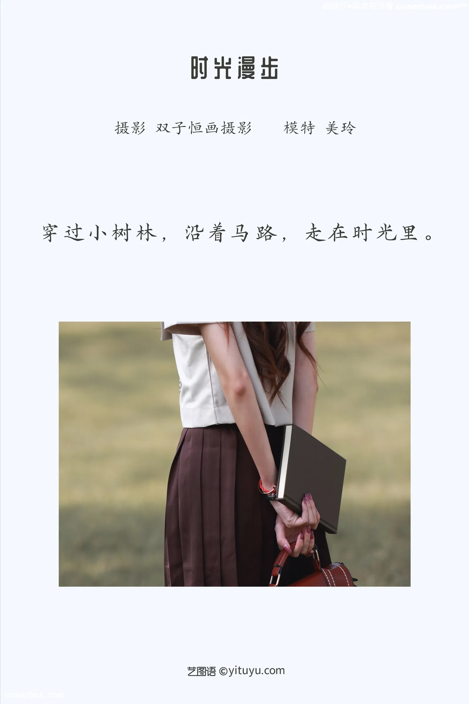 [YITUYU艺图语] 2022.04.02 NO.960 时光漫步 美玲 [41P-413MB]