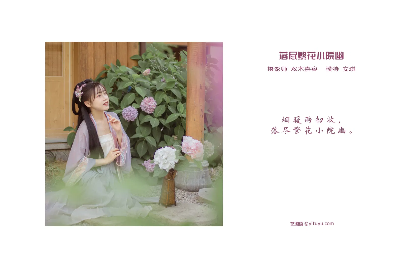 [YITUYU艺图语] 2022.03.14 NO.868 落尽繁花小院幽 安安安格拉 [24P-155MB]