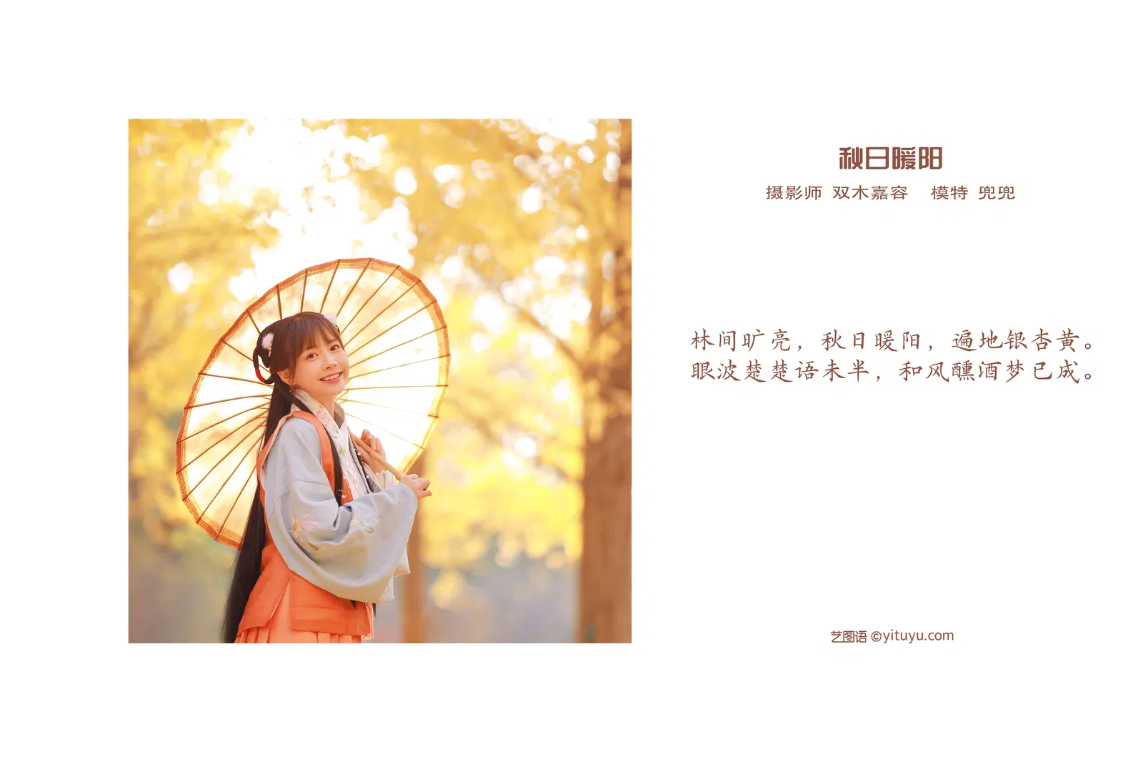 [YITUYU艺图语] 2022.03.18 NO.889 秋日暖阳 兜兜 [30P-185MB]