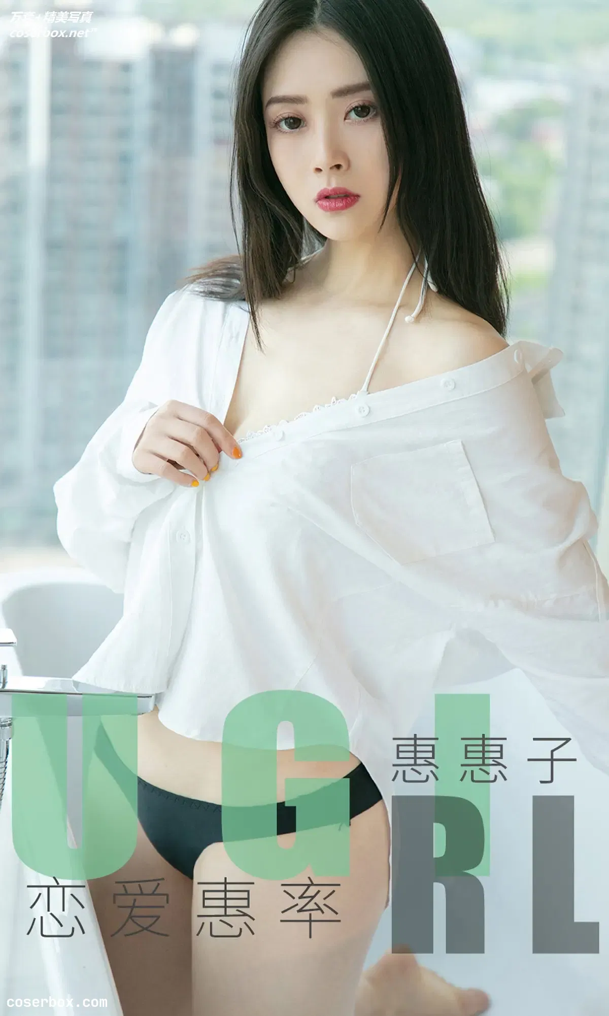 [Ugirls尤果网] 爱尤物专辑 VOL.1639 恋爱惠率 惠惠子 [35P-32MB]