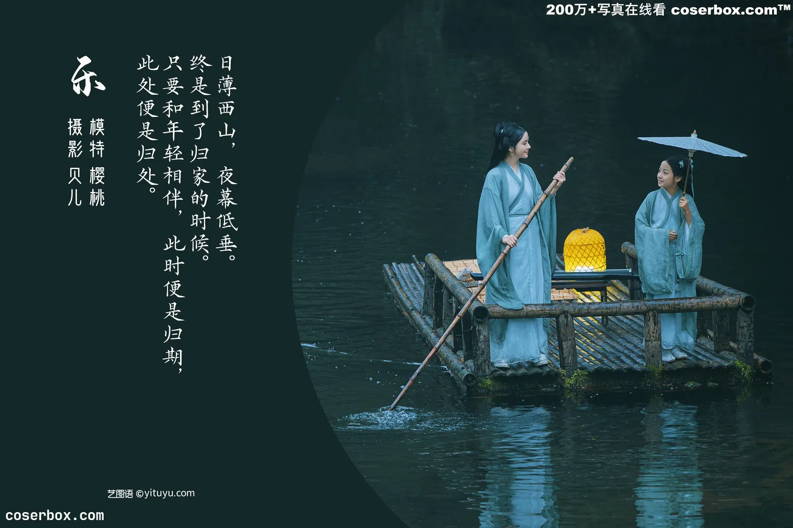 [YITUYU艺图语] 2022.03.17 NO.883 乐 贝儿 [31P-885MB]