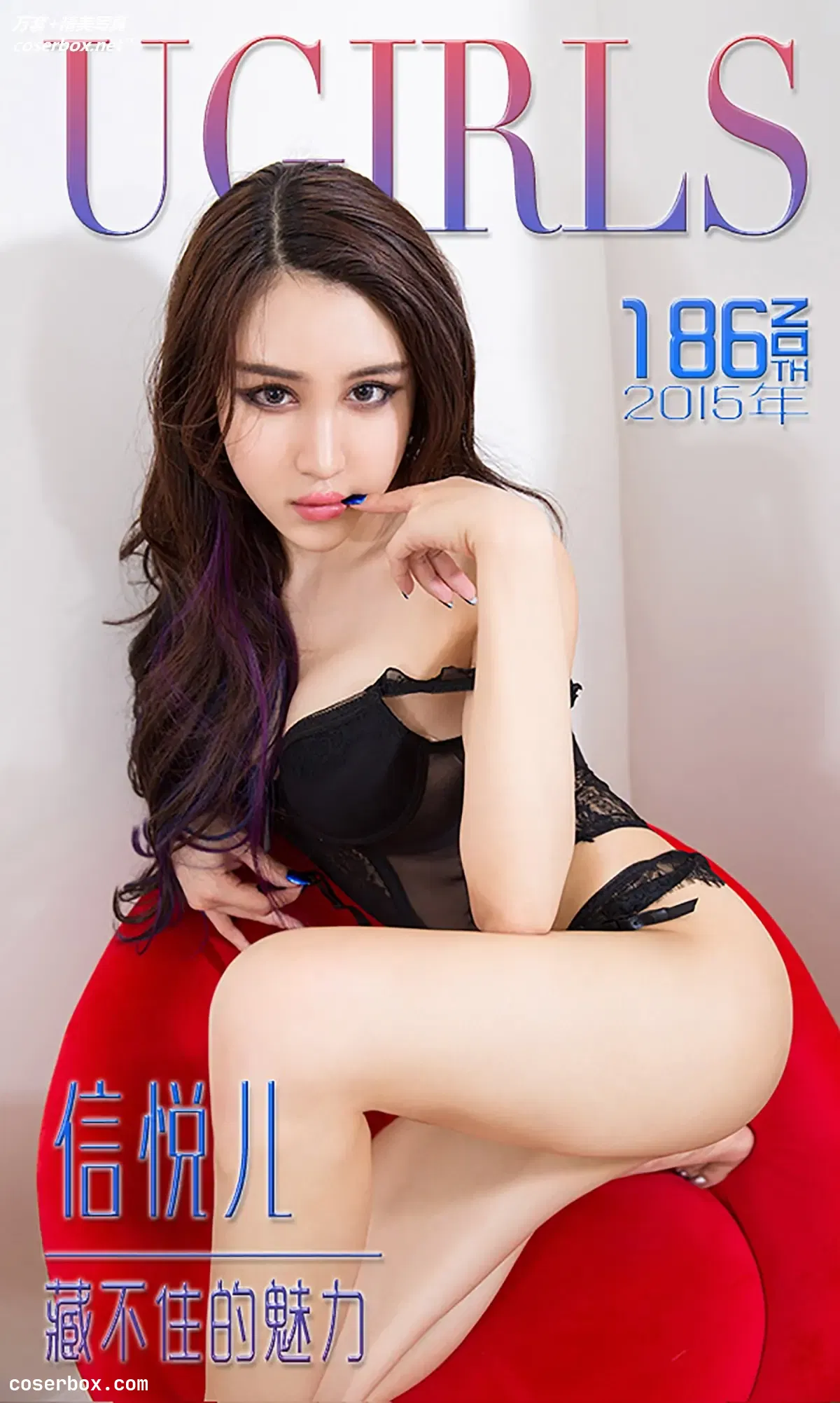 [Ugirls尤果网] 爱尤物专辑 VOL.186 信悦儿[40P-31M]