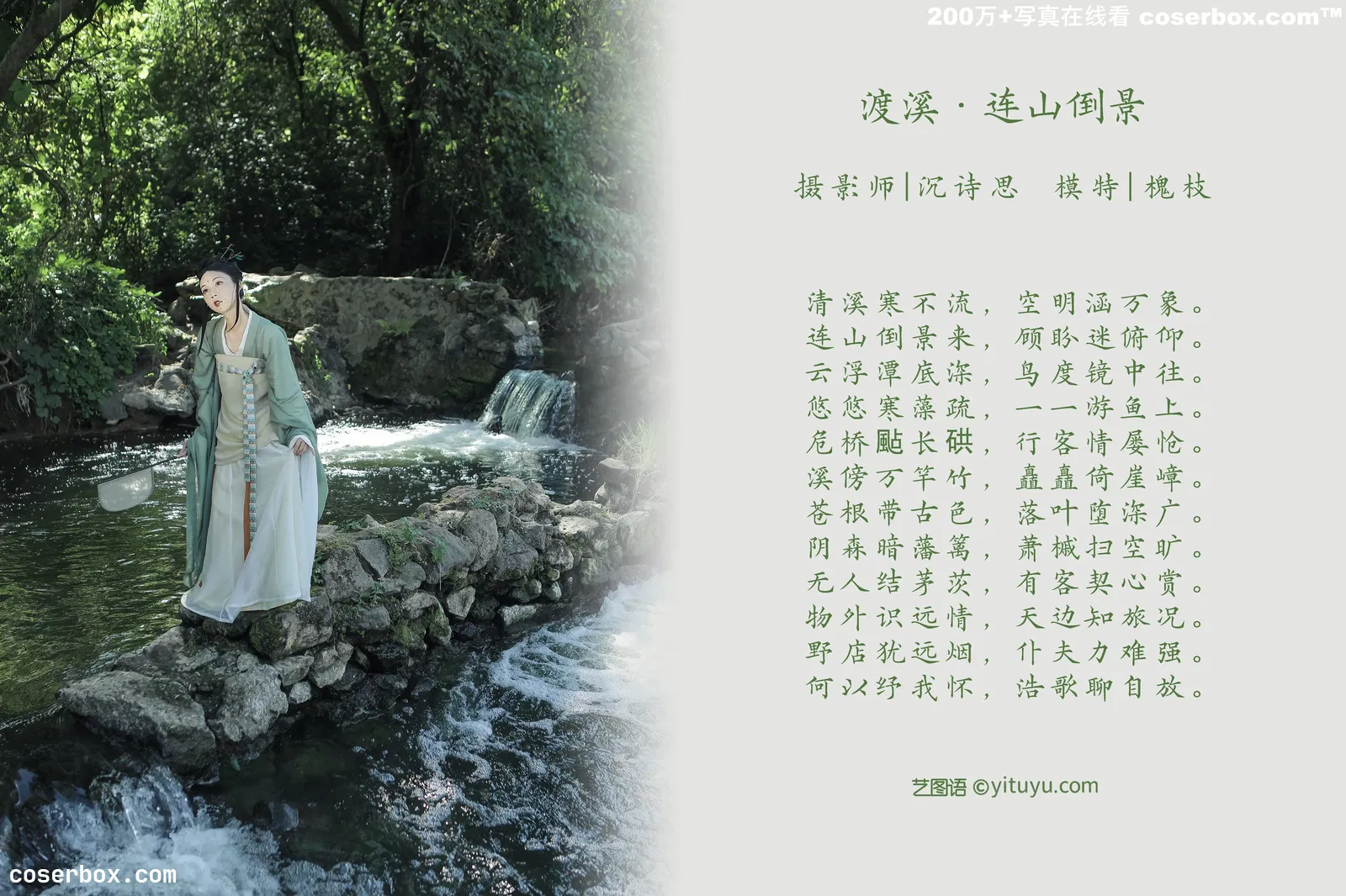 [YITUYU艺图语] 2022.03.22 NO.907 渡溪·连山倒景 槐枝- [31P-718MB]