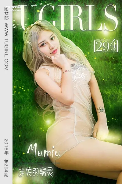 [Ugirls尤果网] 爱尤物专辑 VOL.294 Mumiu 迷失的精灵 [40P-33.4M]