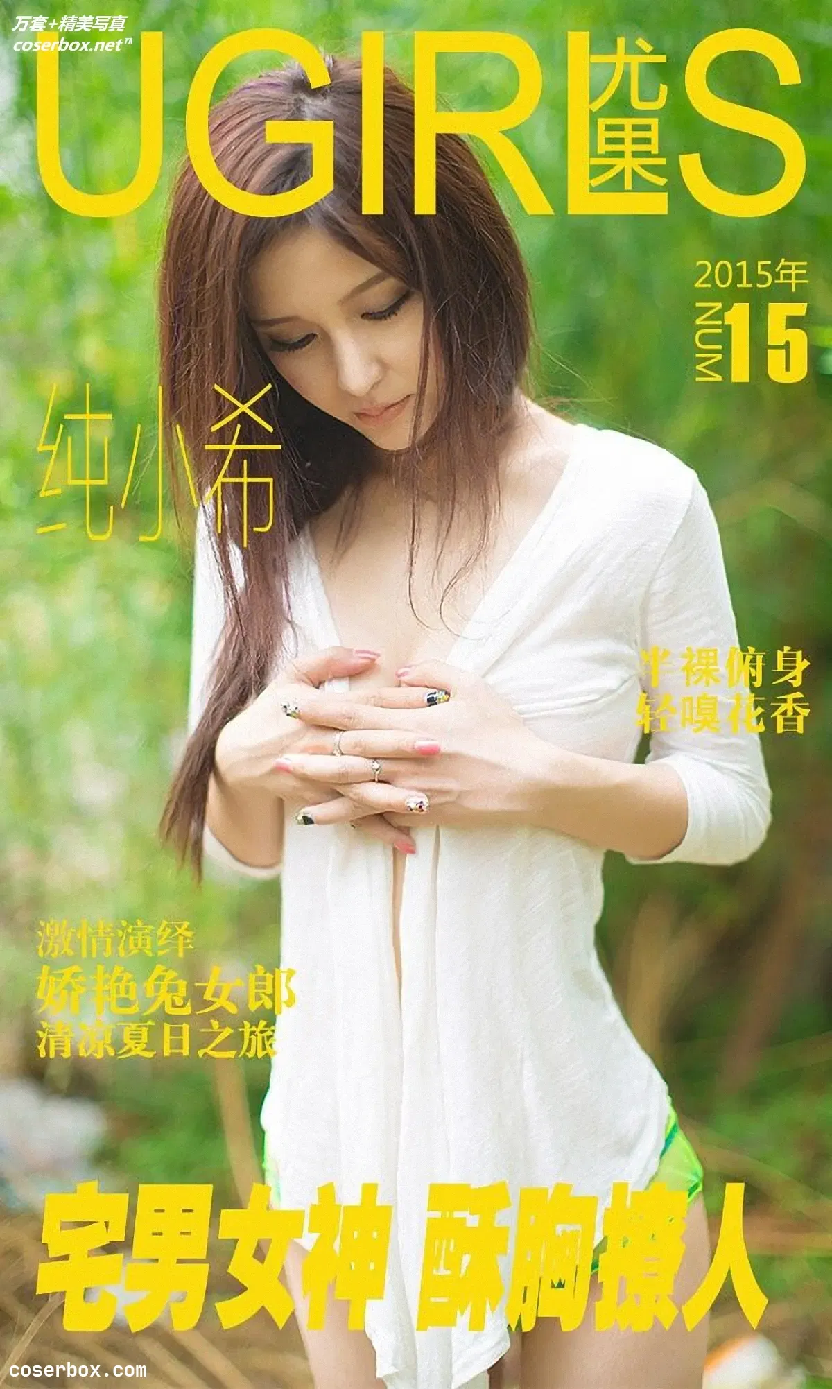 [Ugirls尤果网] 爱尤物专辑 VOL.015 纯小希[36P-60MB]