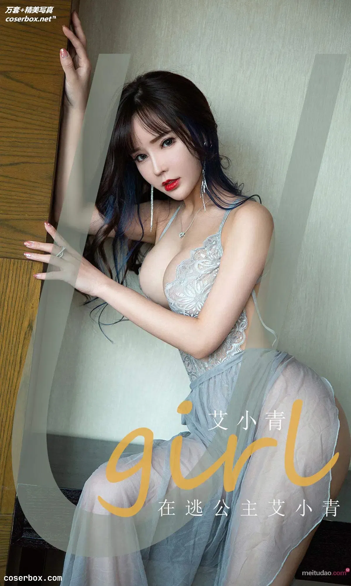 [Ugirls爱尤物] No.2050 在逃公主 艾小青 [35P-42MB]