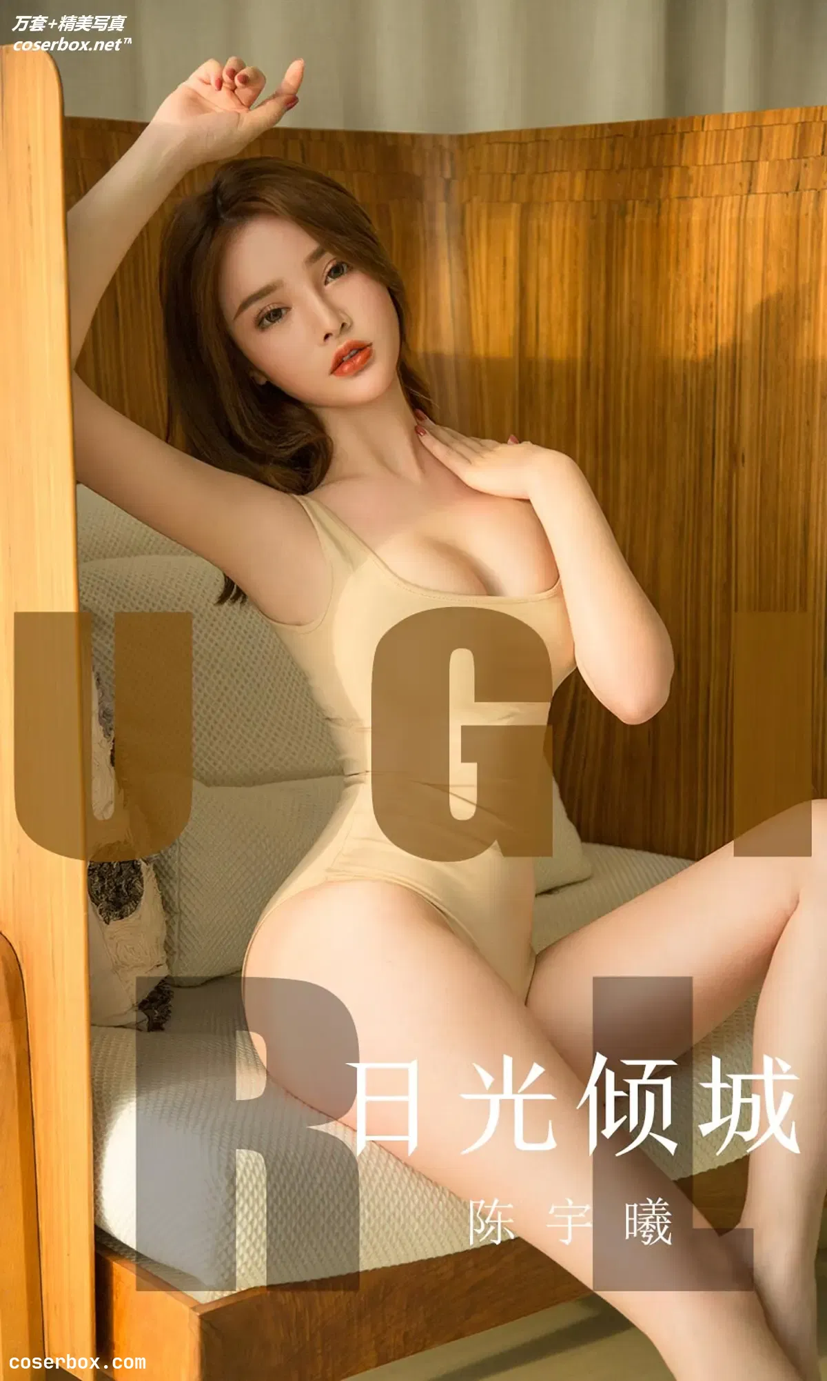 [Ugirls尤果网] 爱尤物专辑 VOL.1642 日光倾城 陈宇曦 [35P-38MB]