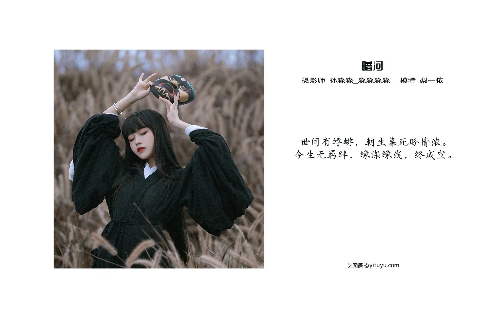 [YITUYU艺图语] 2022.03.18 NO.887 暗河 梨一依 [22P-291MB]