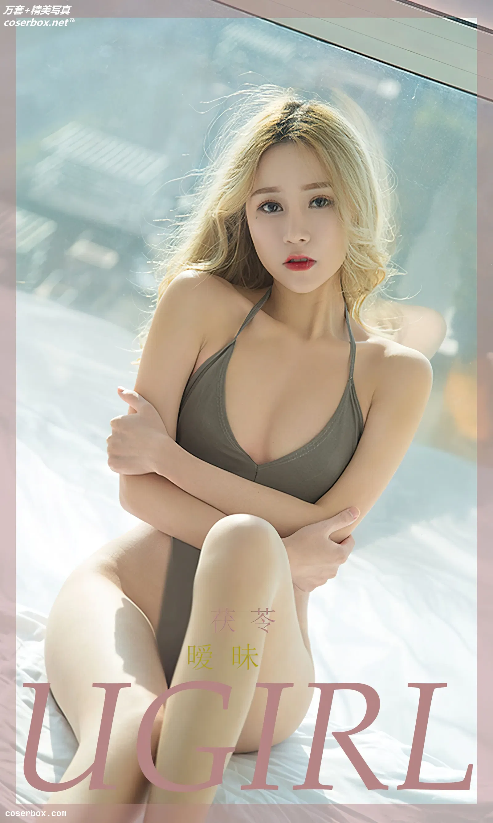 [Ugirls爱尤物] NO.2345 茯苓 暧昧 [35P-87MB]