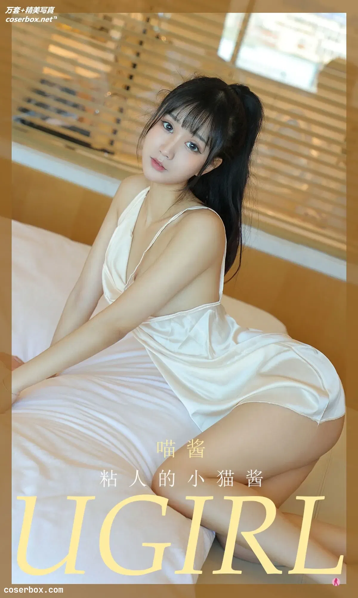 [Ugirls爱尤物] 爱尤物专辑 VOL.2013 喵酱 粘人的小猫酱[35P-33.3MB]