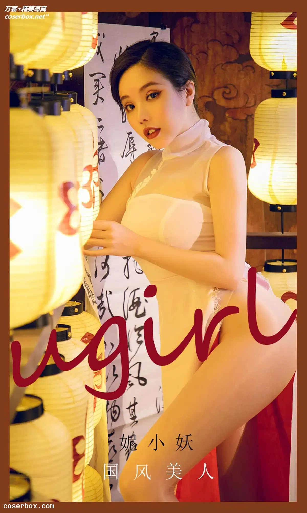 [Ugirls爱尤物] NO.2088 妮小妖 国风美人 [35P-46MB]