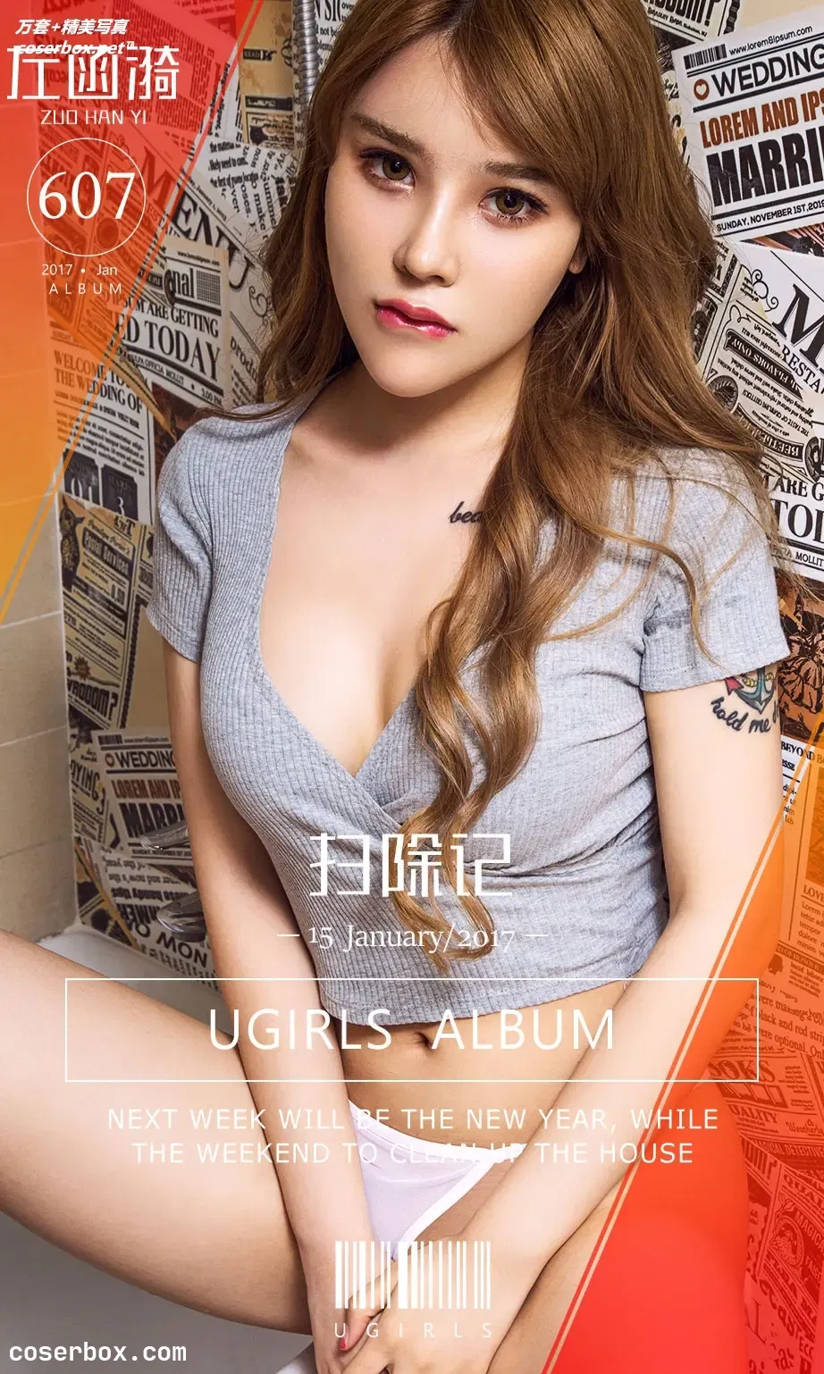 [Ugirls尤果网] 爱尤物专辑 VOL.607 扫除记 左函漪 [40P-28MB]