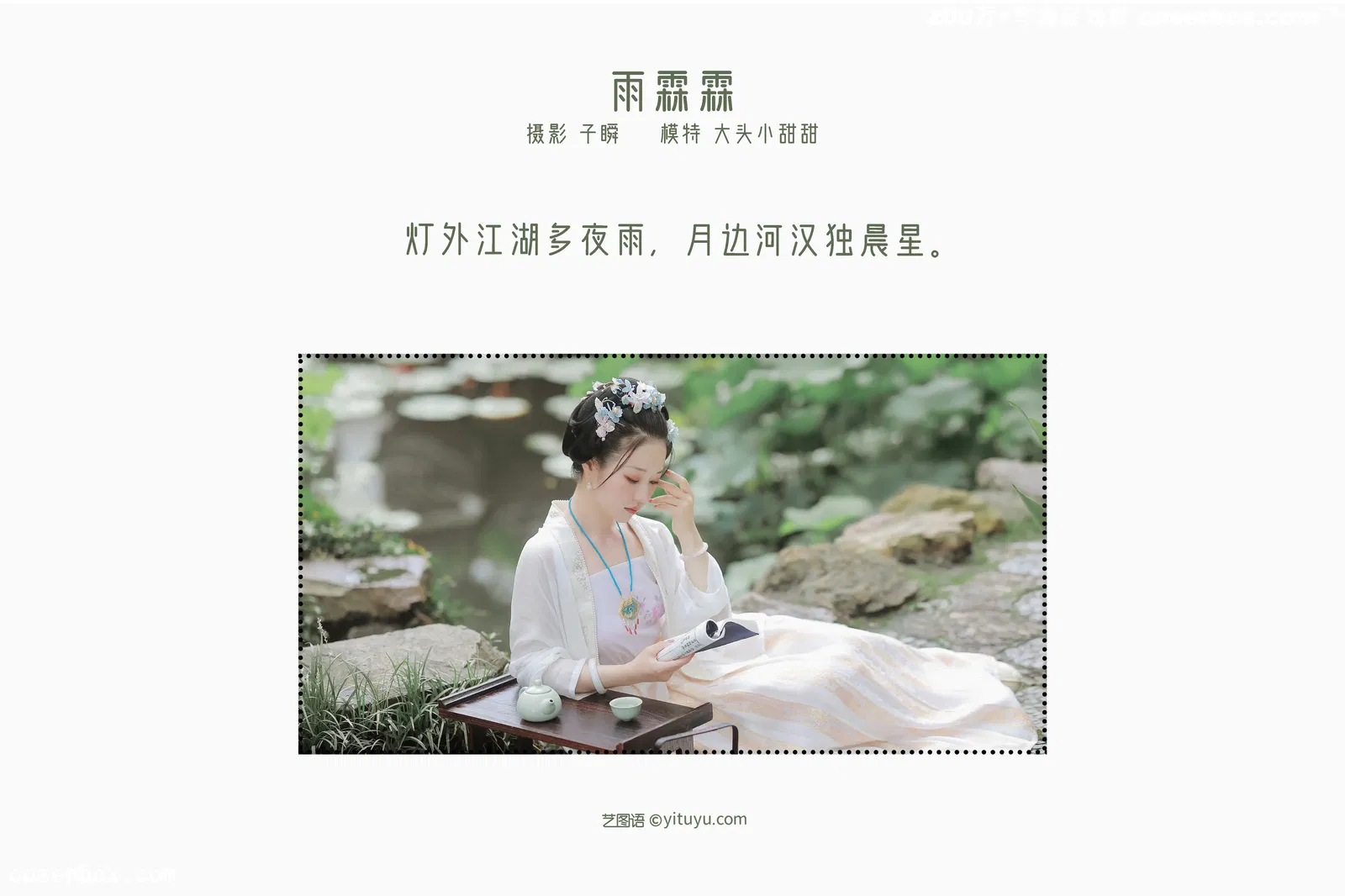 [YITUYU艺图语] 2022.03.19 NO.895 雨霖霖 大头小甜甜 [29P-473MB]