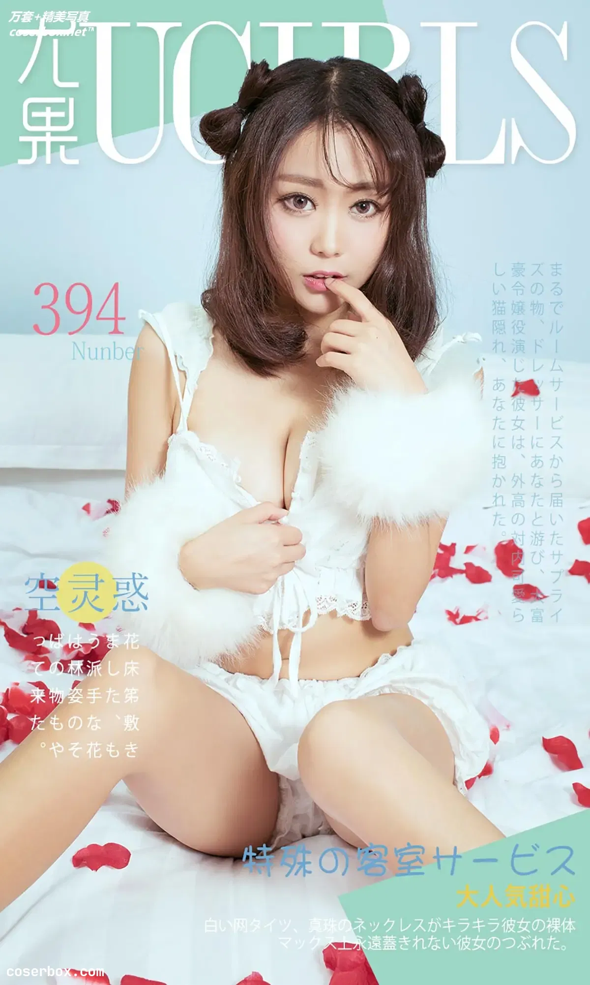 [Ugirls尤果网] 爱尤物专辑 VOL.394 大人气甜心 空灵惑 [40P-32MB]
