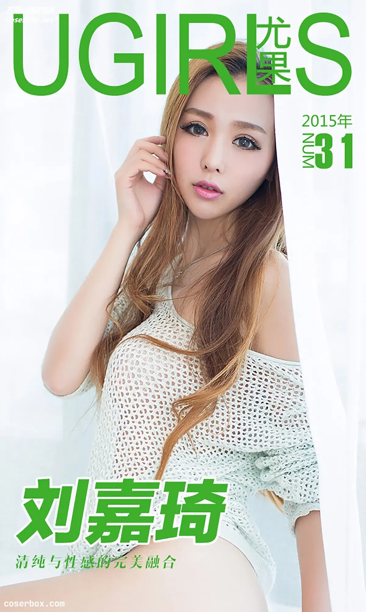 [Ugirls尤果网] 爱尤物专辑 VOL.031 刘嘉琦 清纯与性感的融合 [40P-31.9MB]